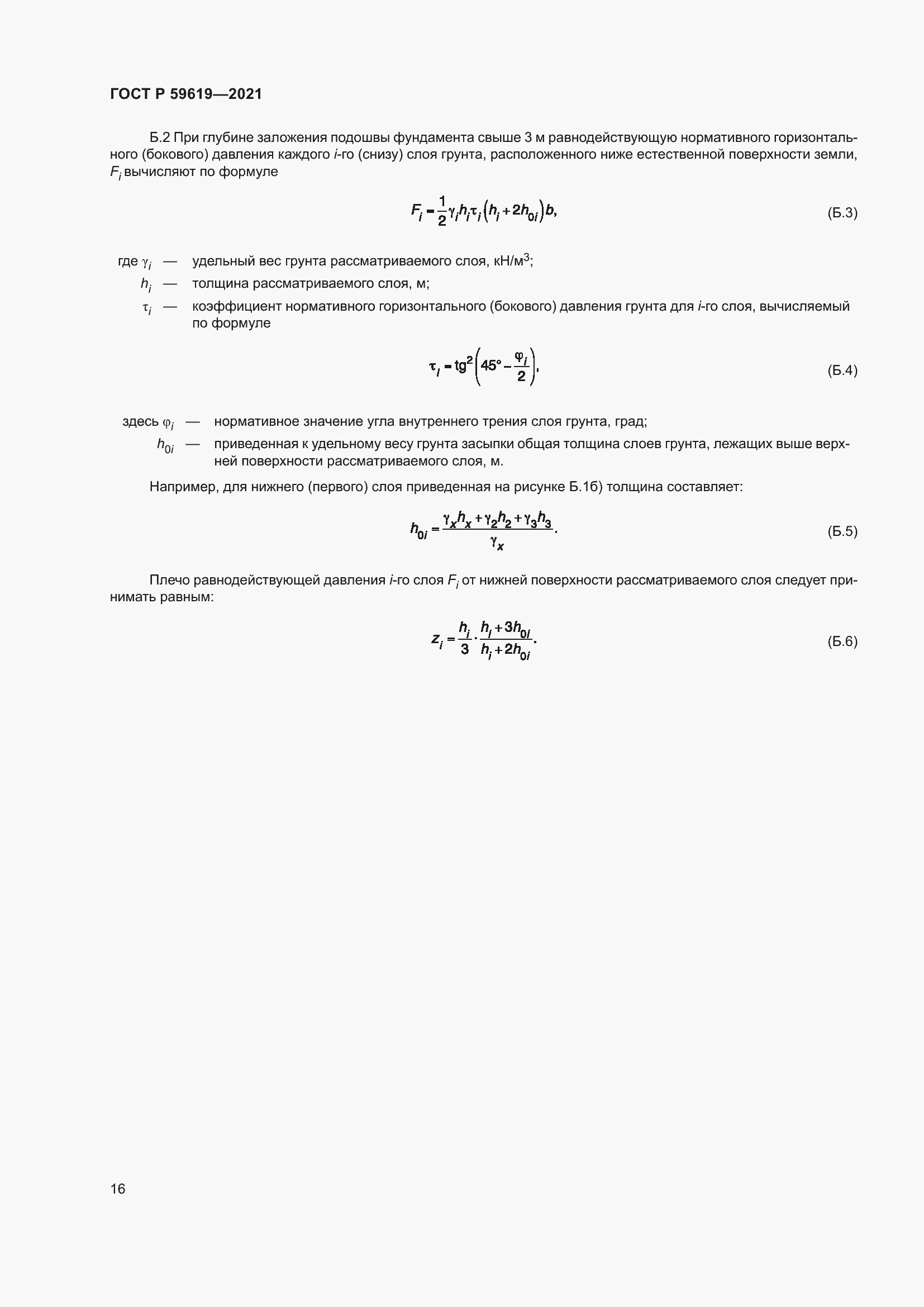 Страница 20 ГОСТ Р 59619-2021