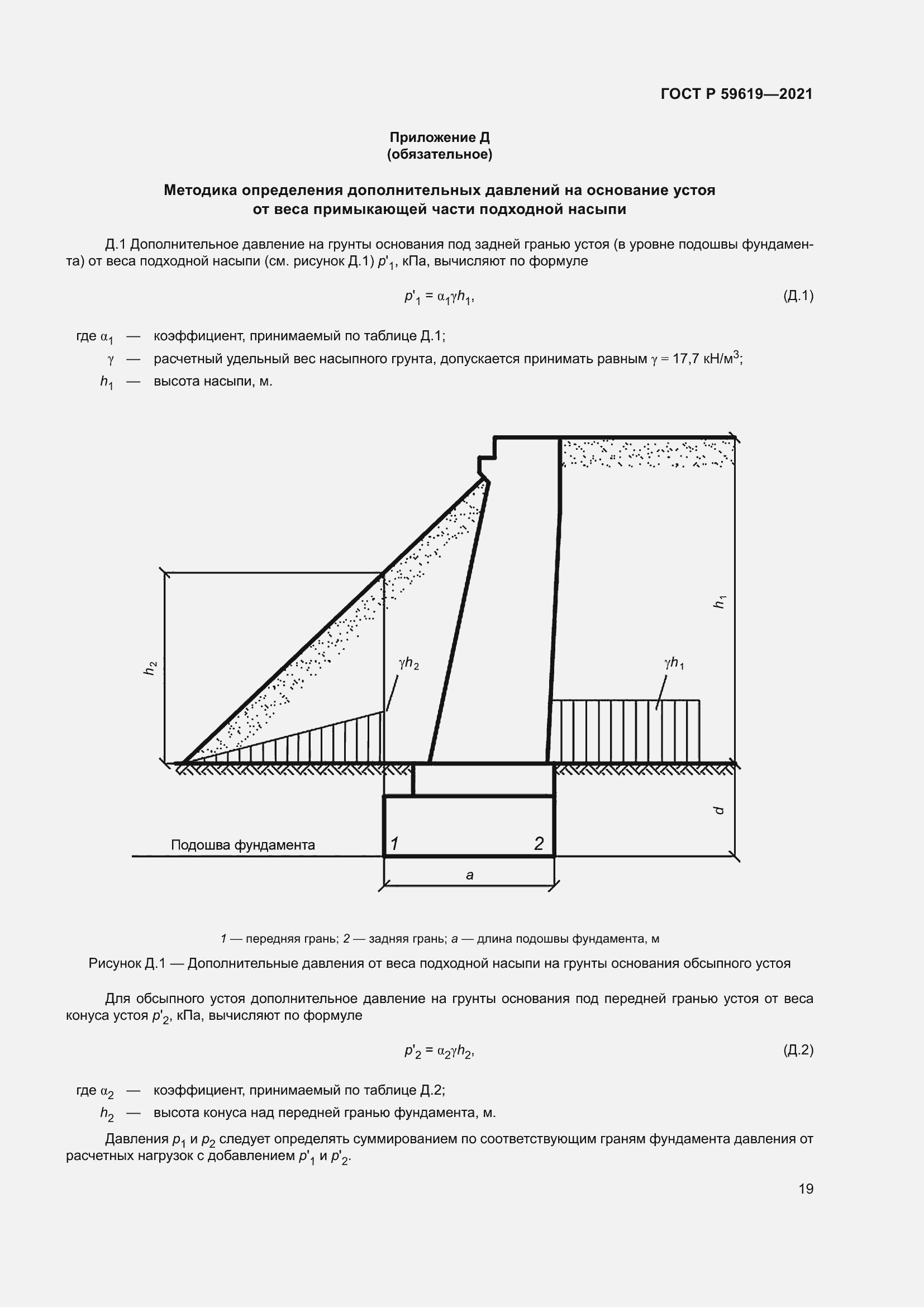 Страница 23 ГОСТ Р 59619-2021