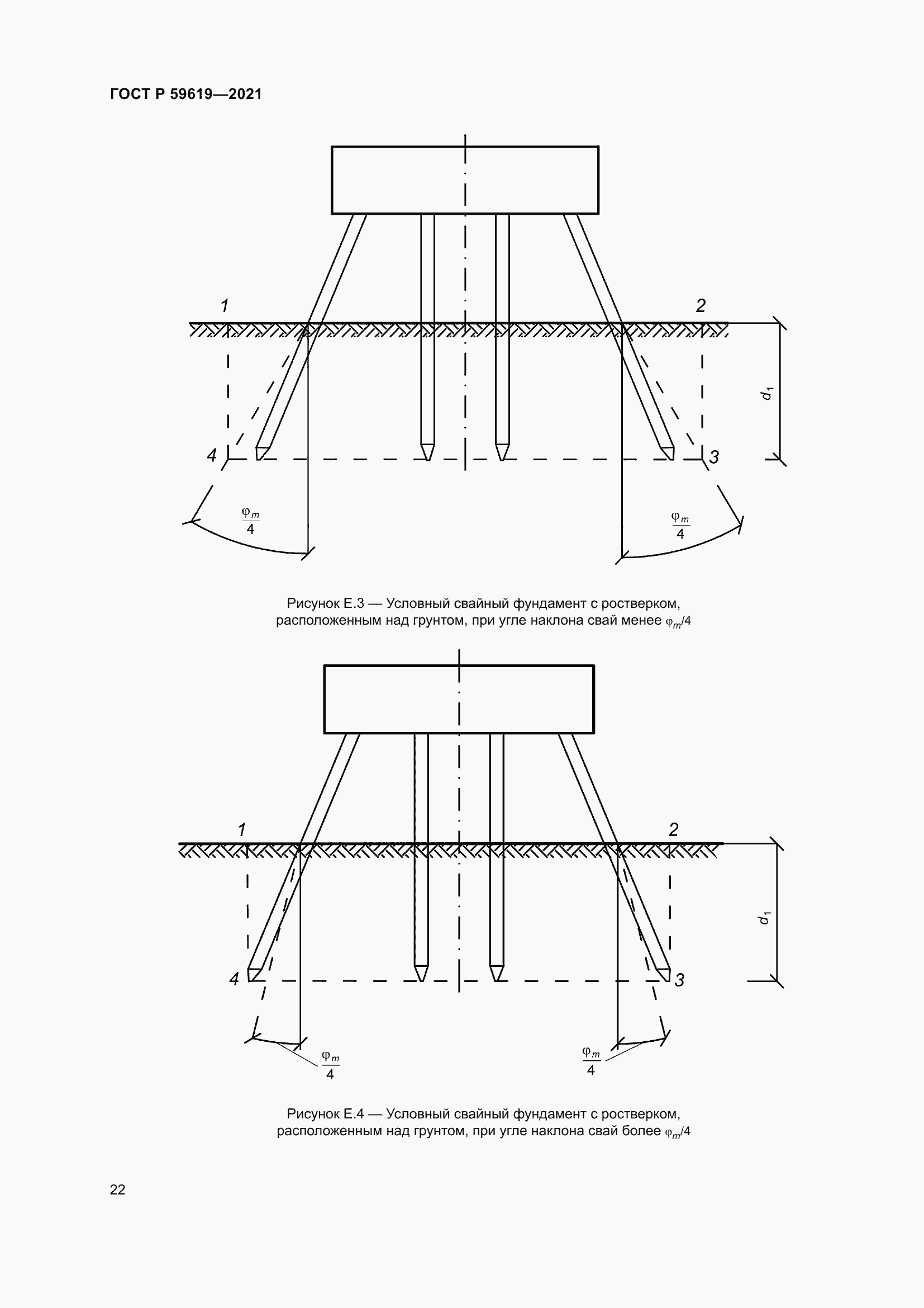 Страница 26 ГОСТ Р 59619-2021