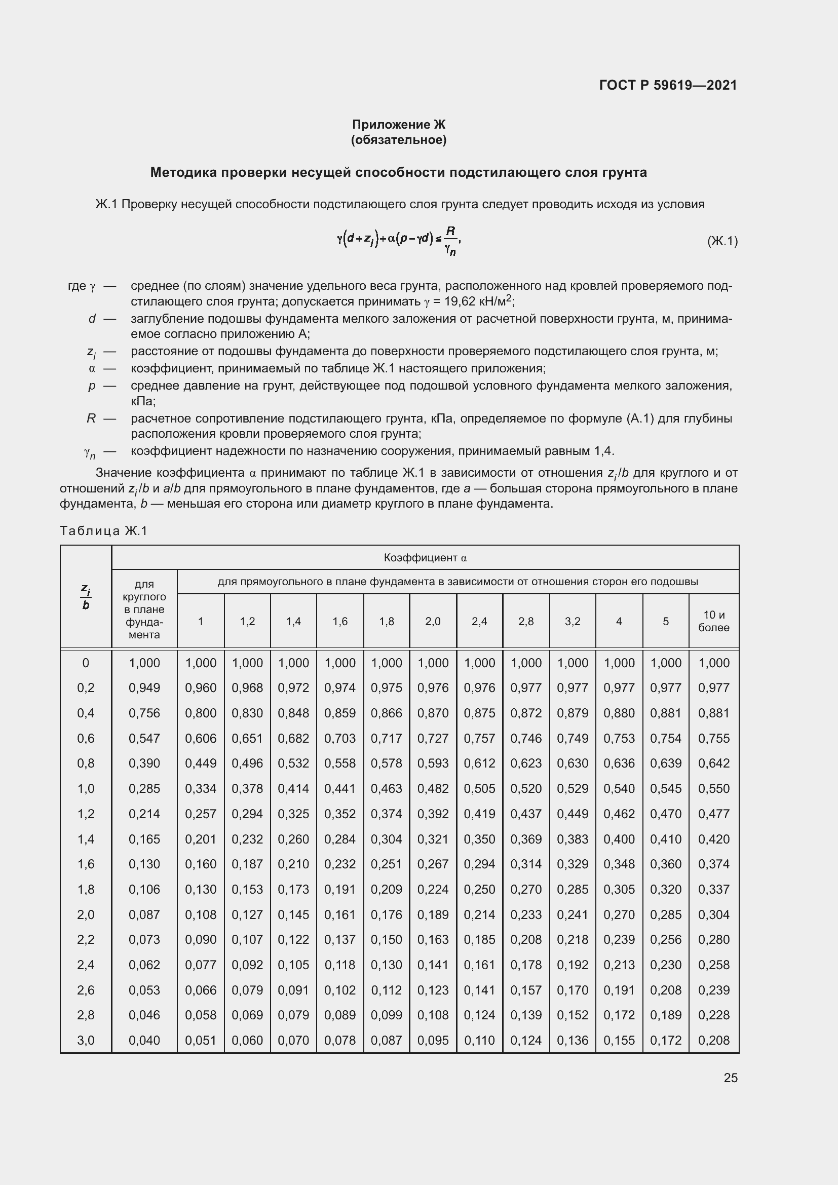 Страница 29 ГОСТ Р 59619-2021