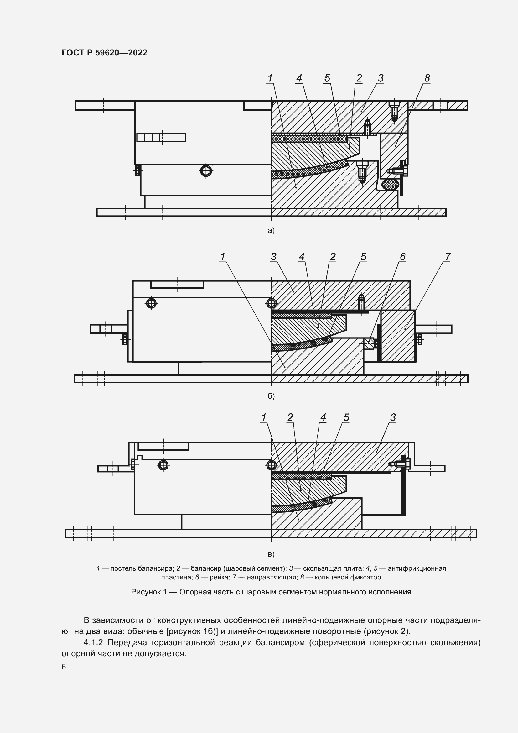 Страница 10 ГОСТ Р 59620-2022