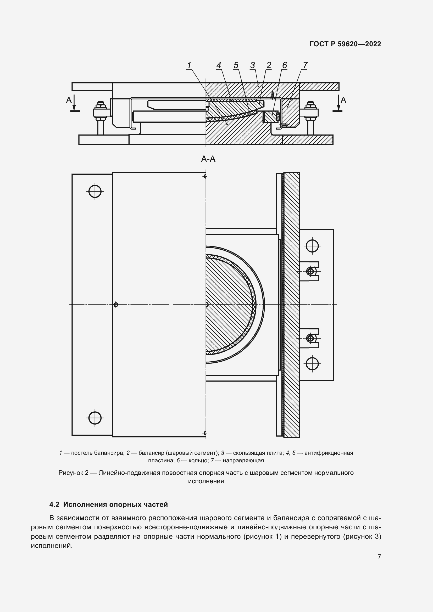 Страница 11 ГОСТ Р 59620-2022
