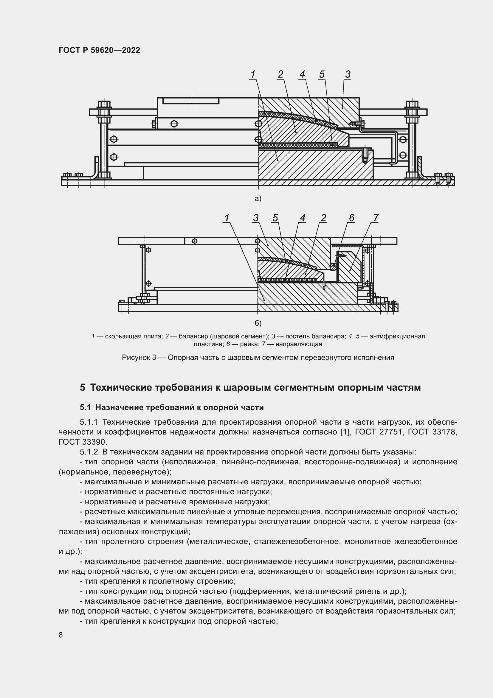Страница 12 ГОСТ Р 59620-2022