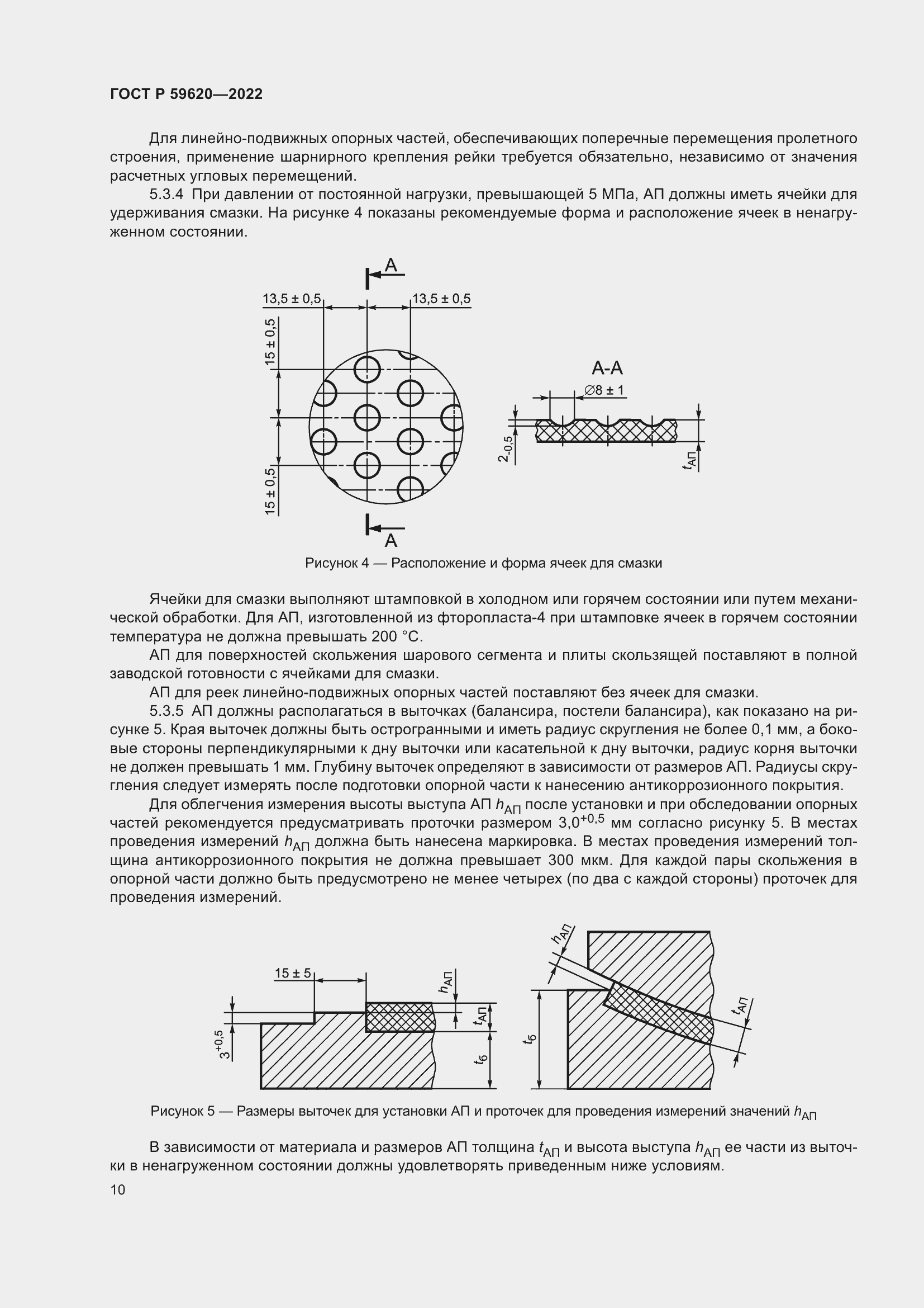 Страница 14 ГОСТ Р 59620-2022