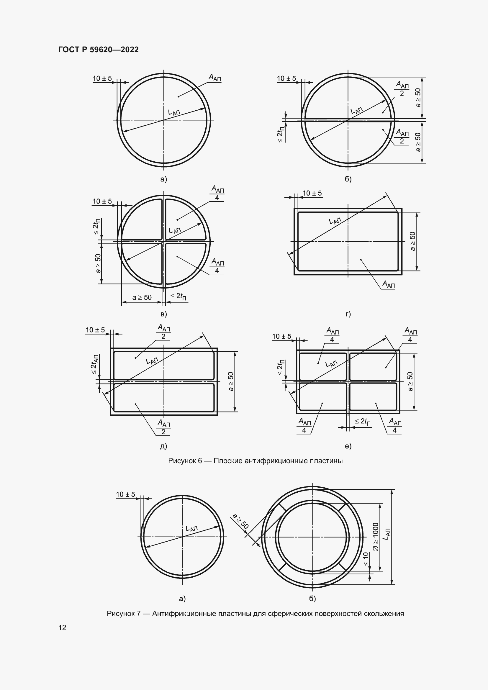 Страница 16 ГОСТ Р 59620-2022