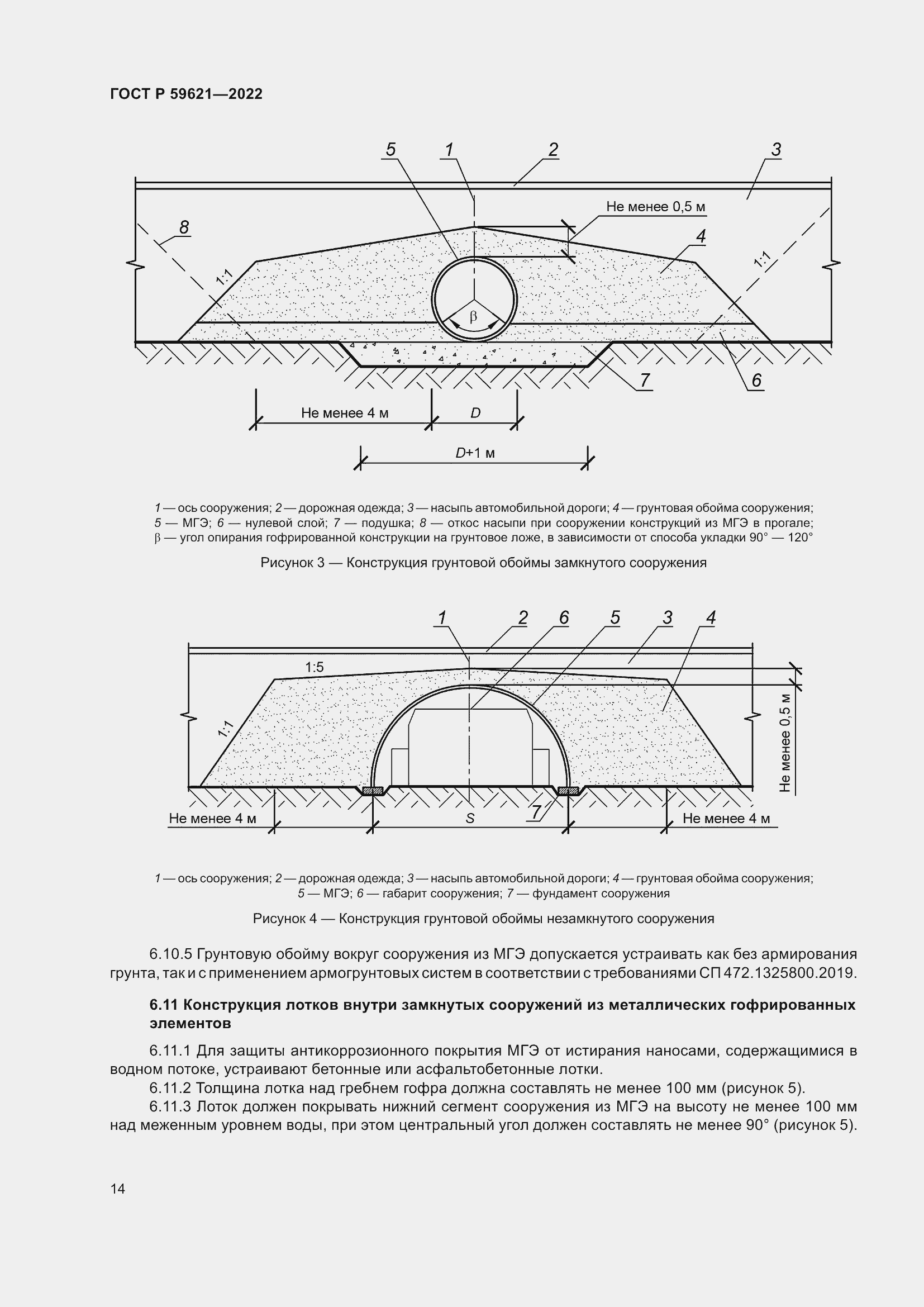 Страница 18 ГОСТ Р 59621-2022