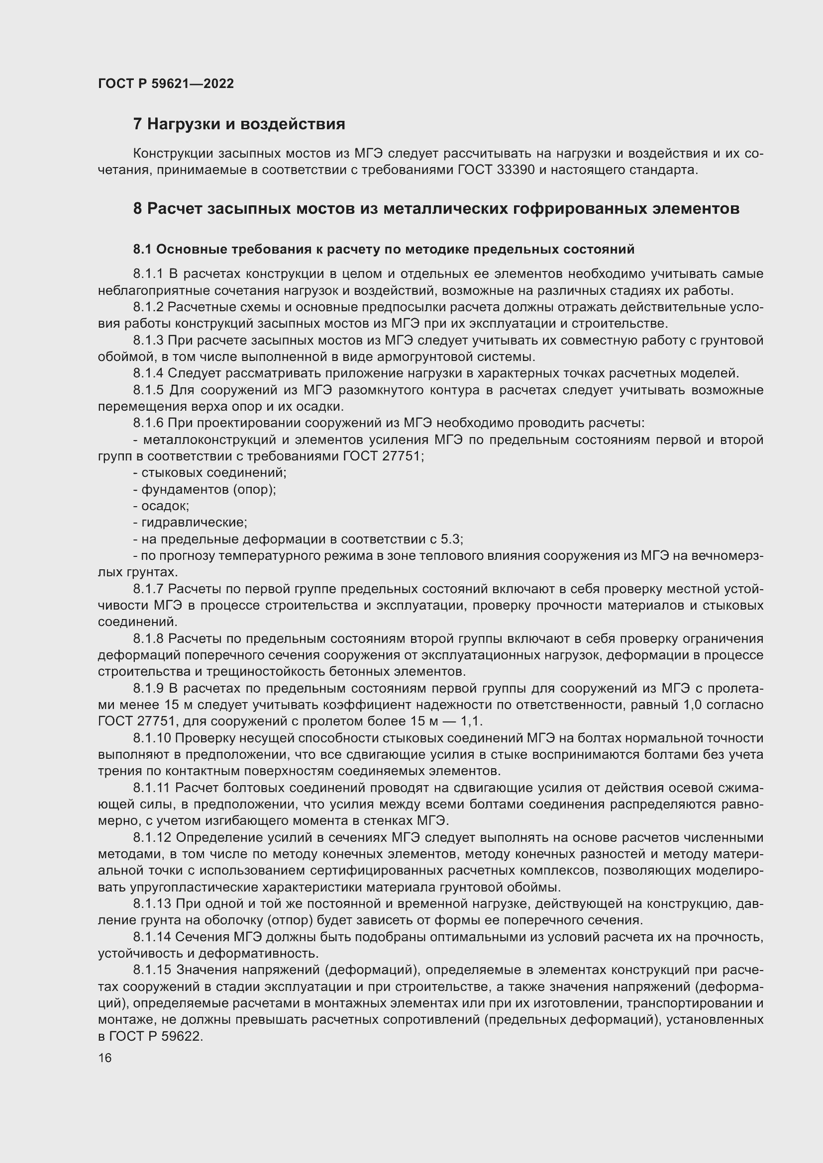 Страница 20 ГОСТ Р 59621-2022