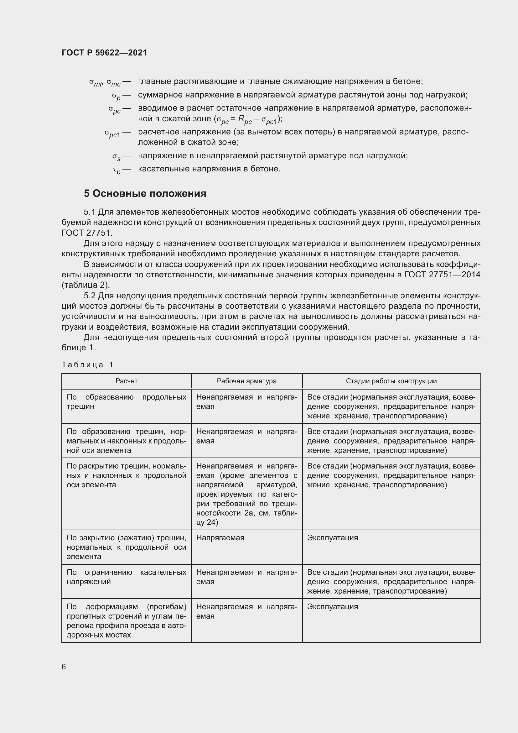 Страница 10 ГОСТ Р 59622-2021