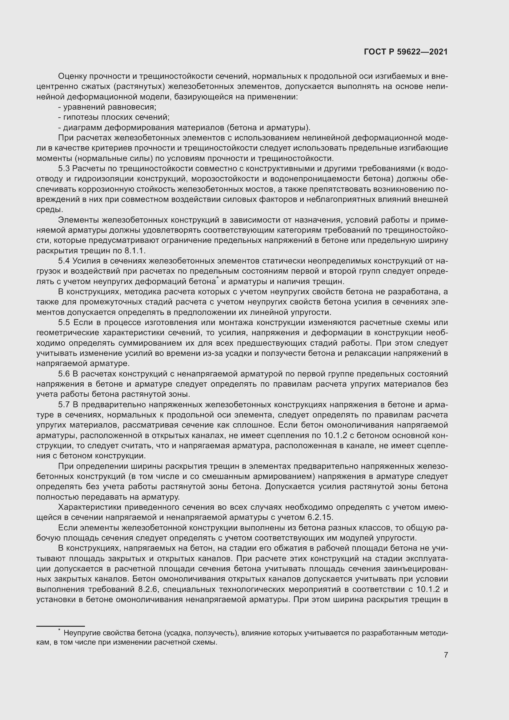 Страница 11 ГОСТ Р 59622-2021