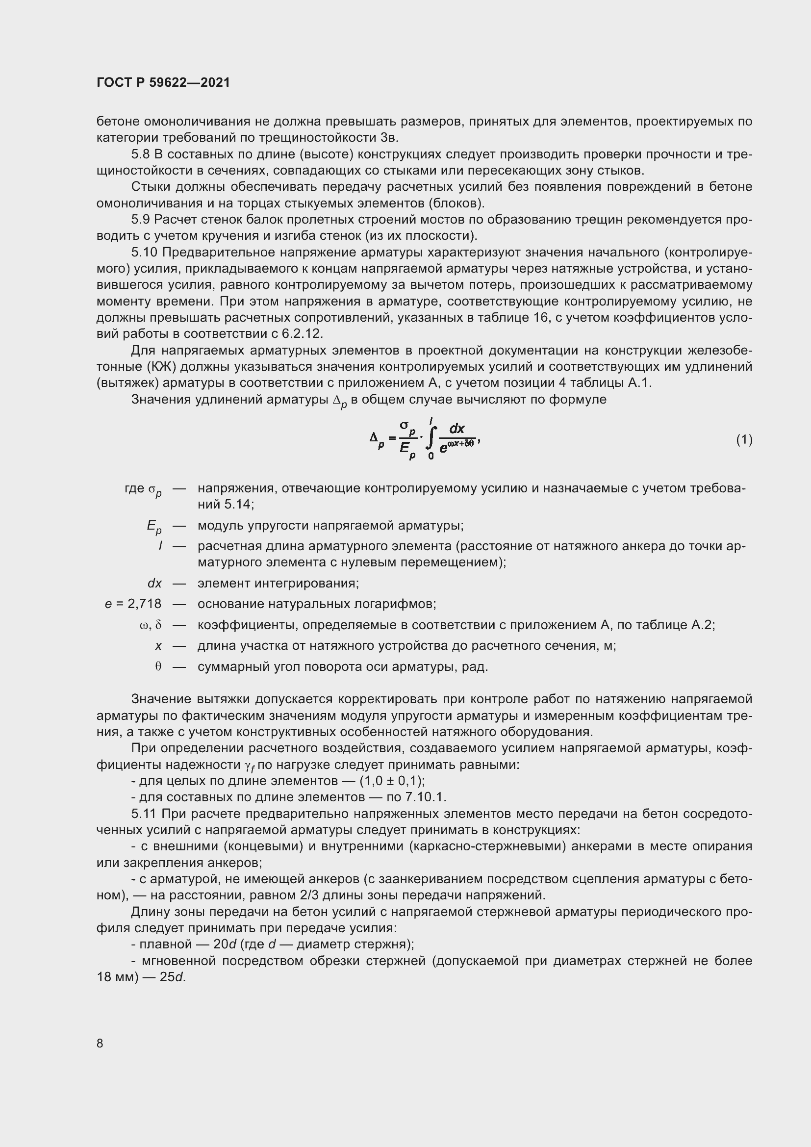 Страница 12 ГОСТ Р 59622-2021