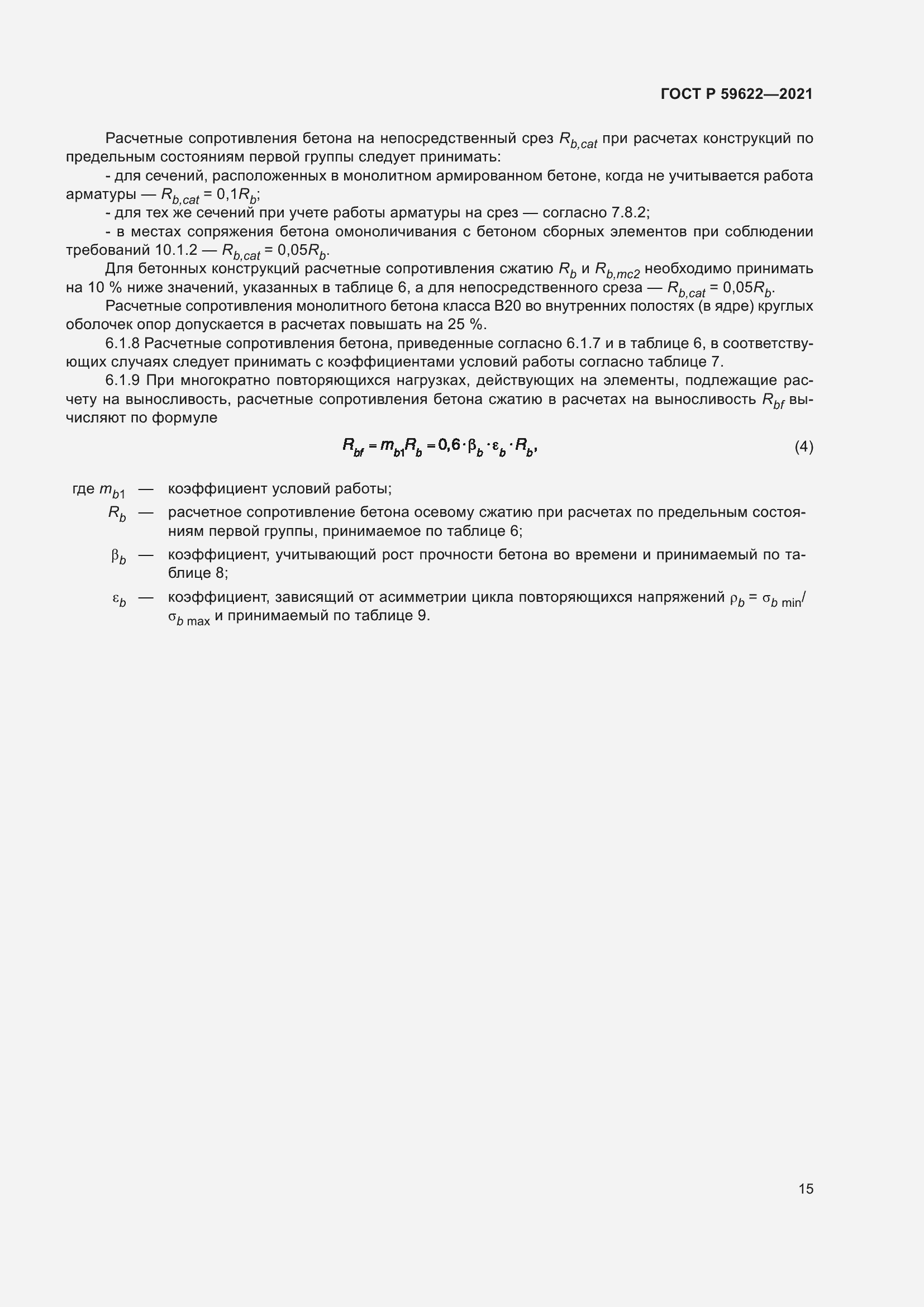 Страница 19 ГОСТ Р 59622-2021