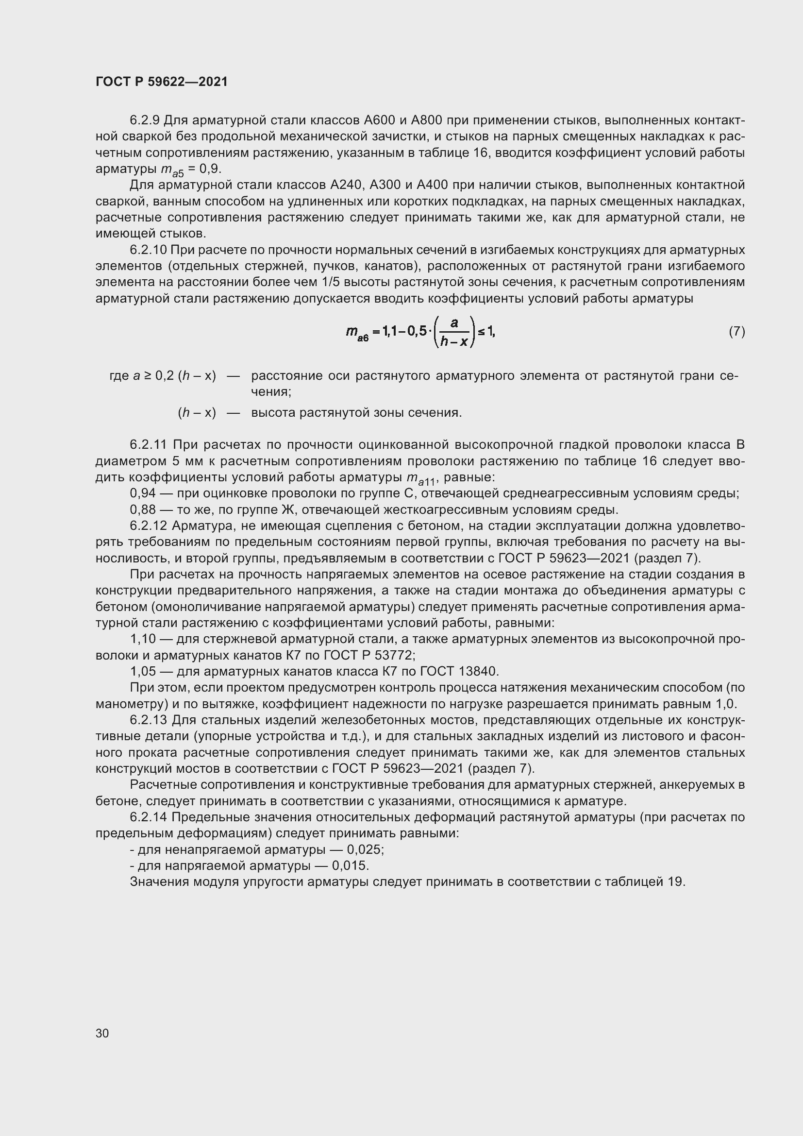 Страница 34 ГОСТ Р 59622-2021