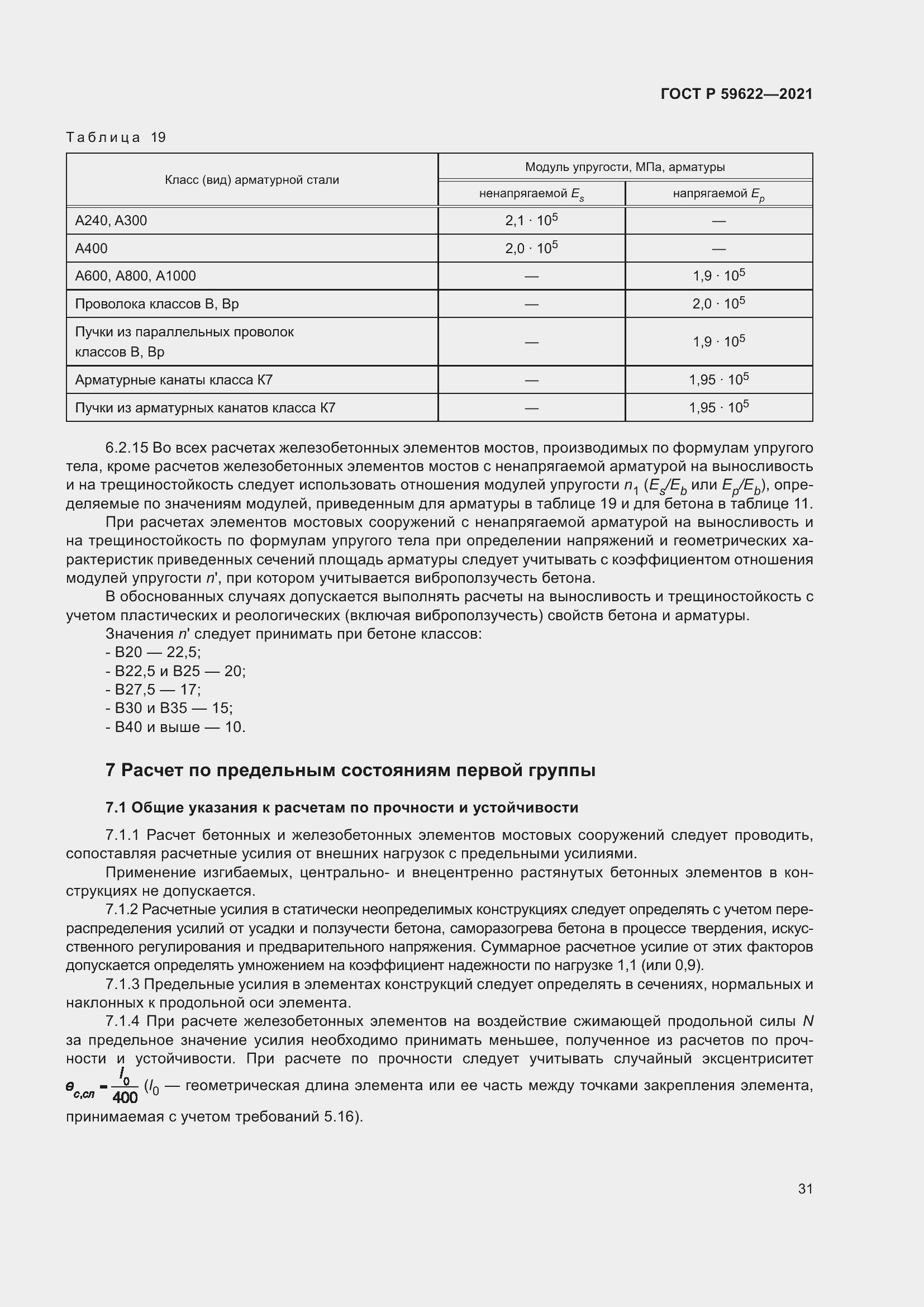 Страница 35 ГОСТ Р 59622-2021