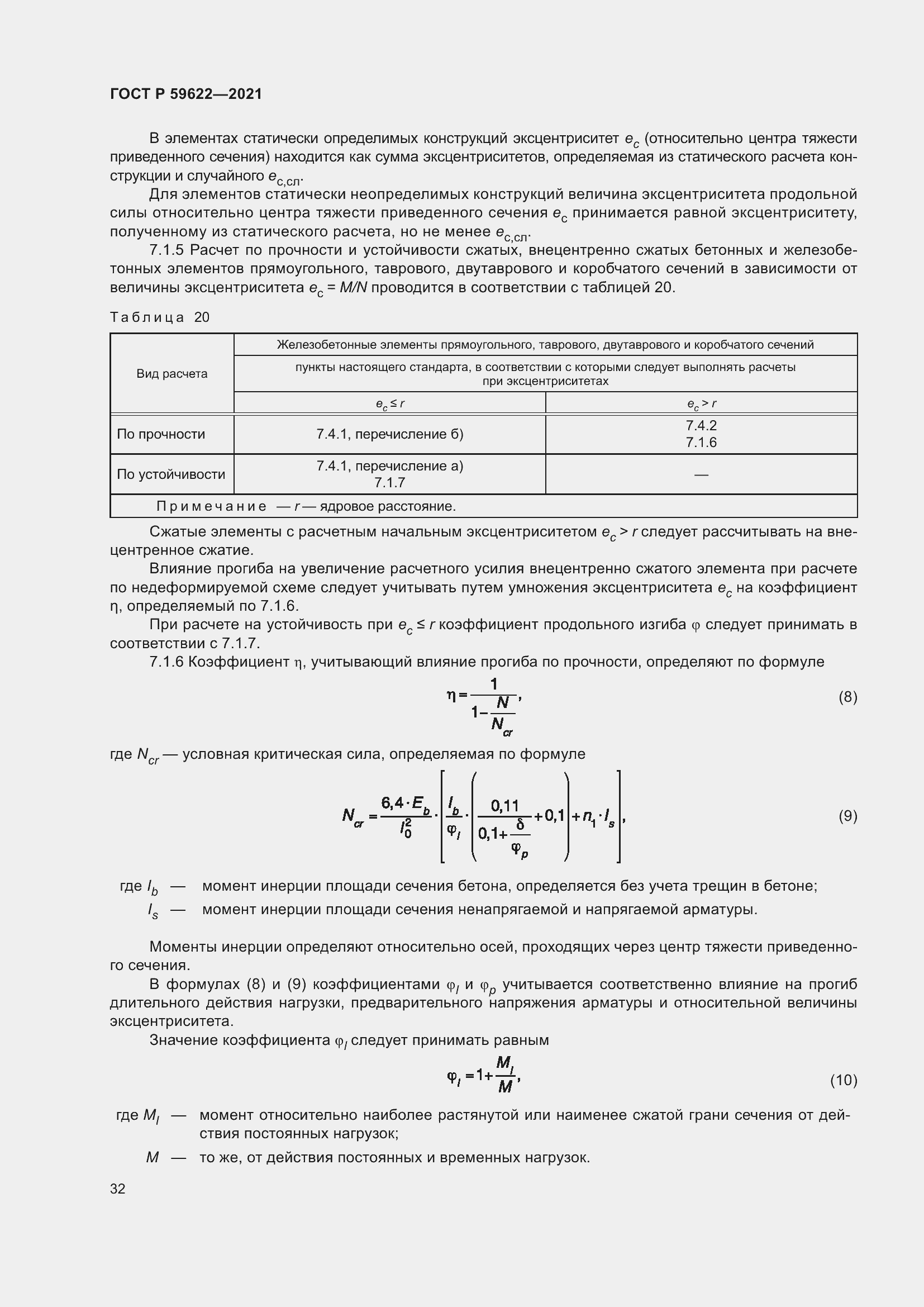 Страница 36 ГОСТ Р 59622-2021