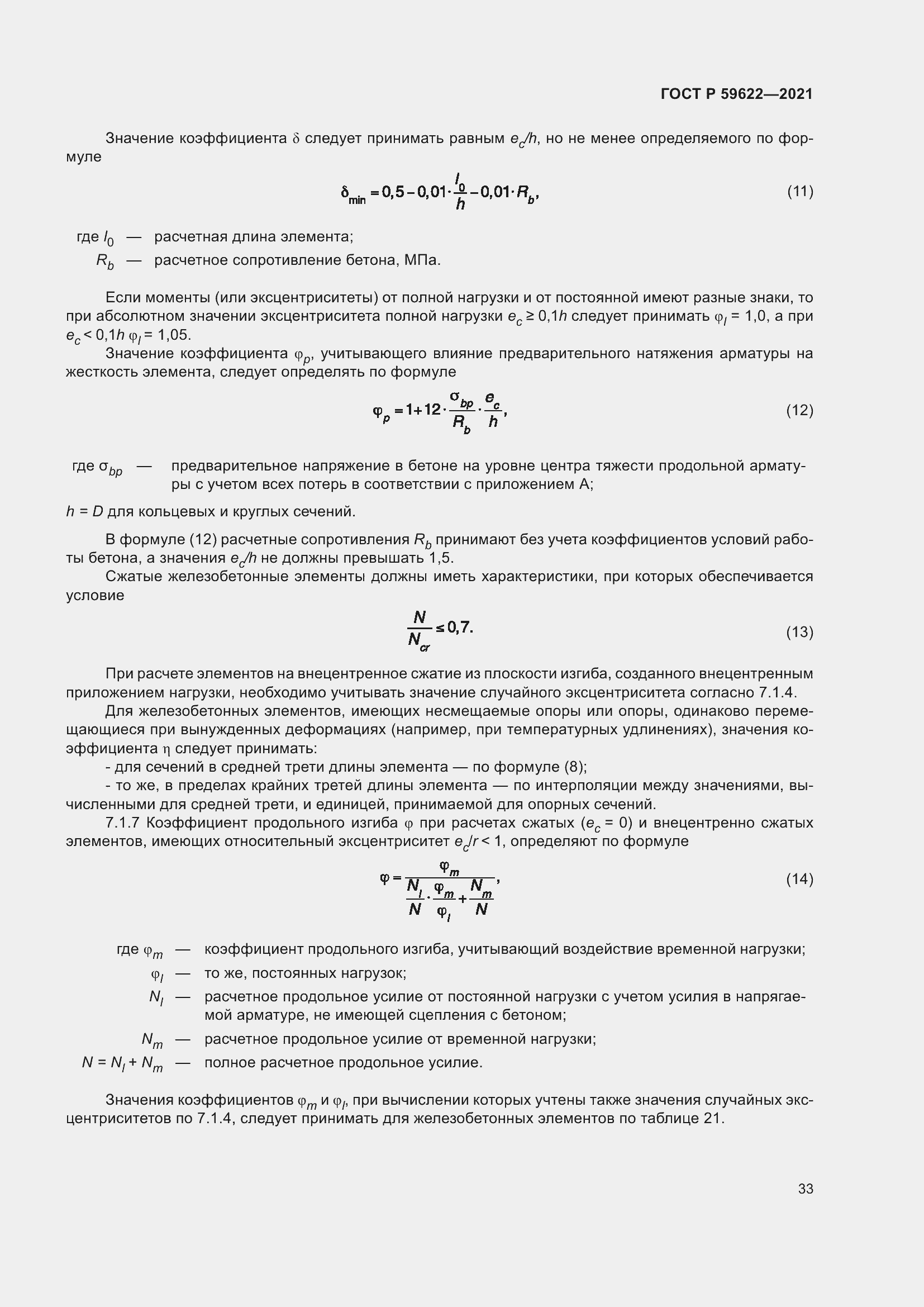 Страница 37 ГОСТ Р 59622-2021