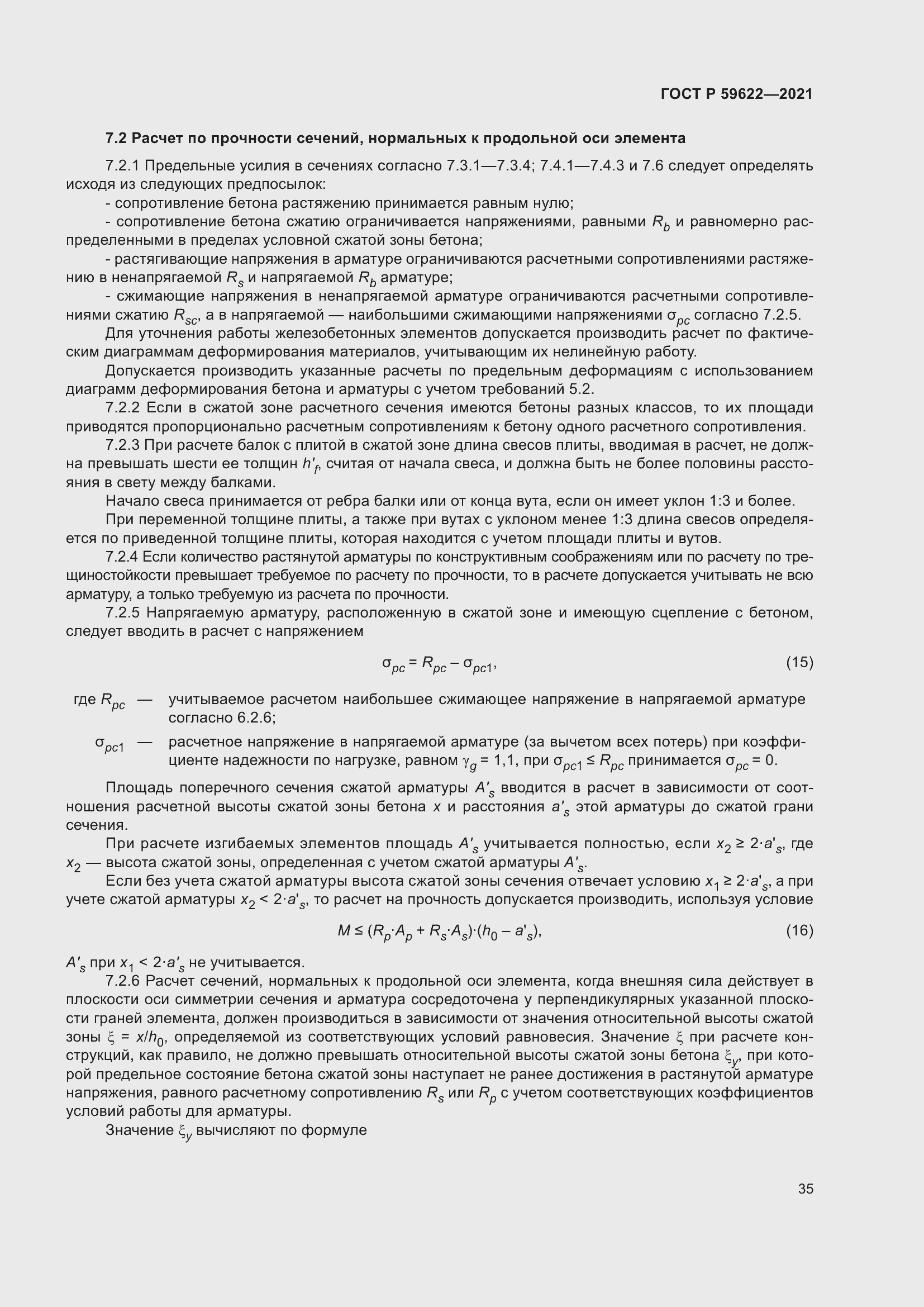 Страница 39 ГОСТ Р 59622-2021