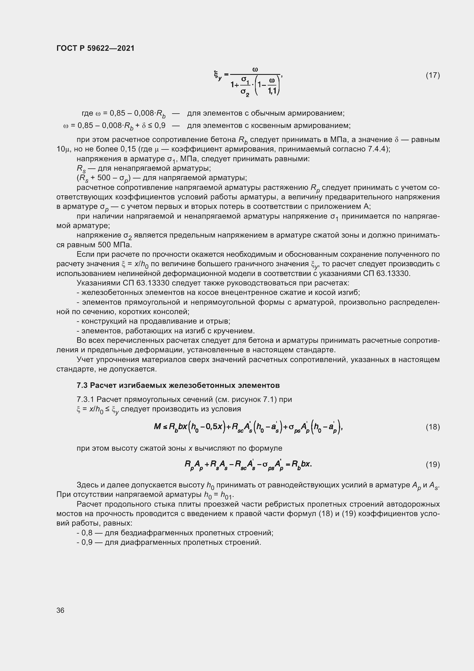 Страница 40 ГОСТ Р 59622-2021