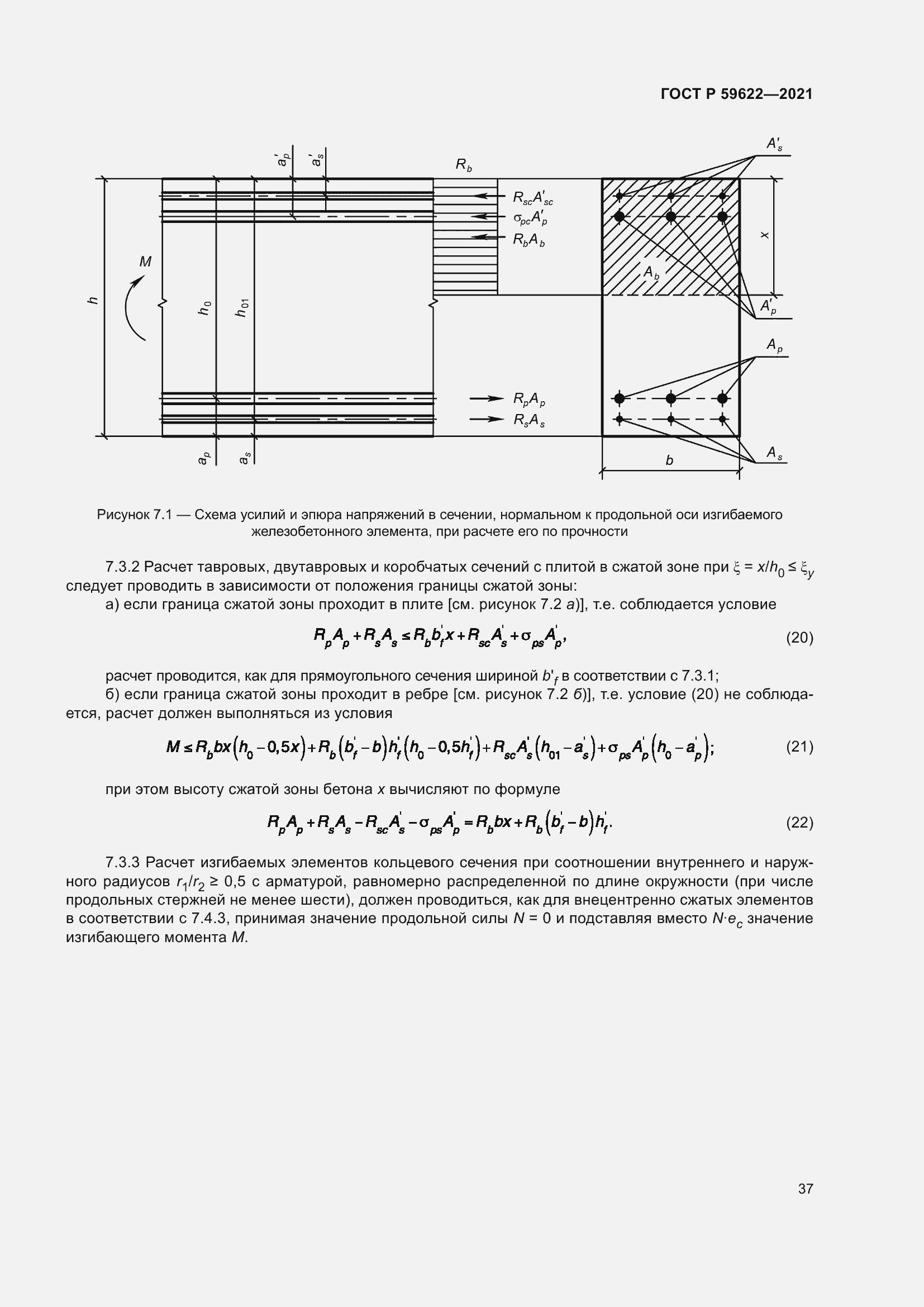 Страница 41 ГОСТ Р 59622-2021