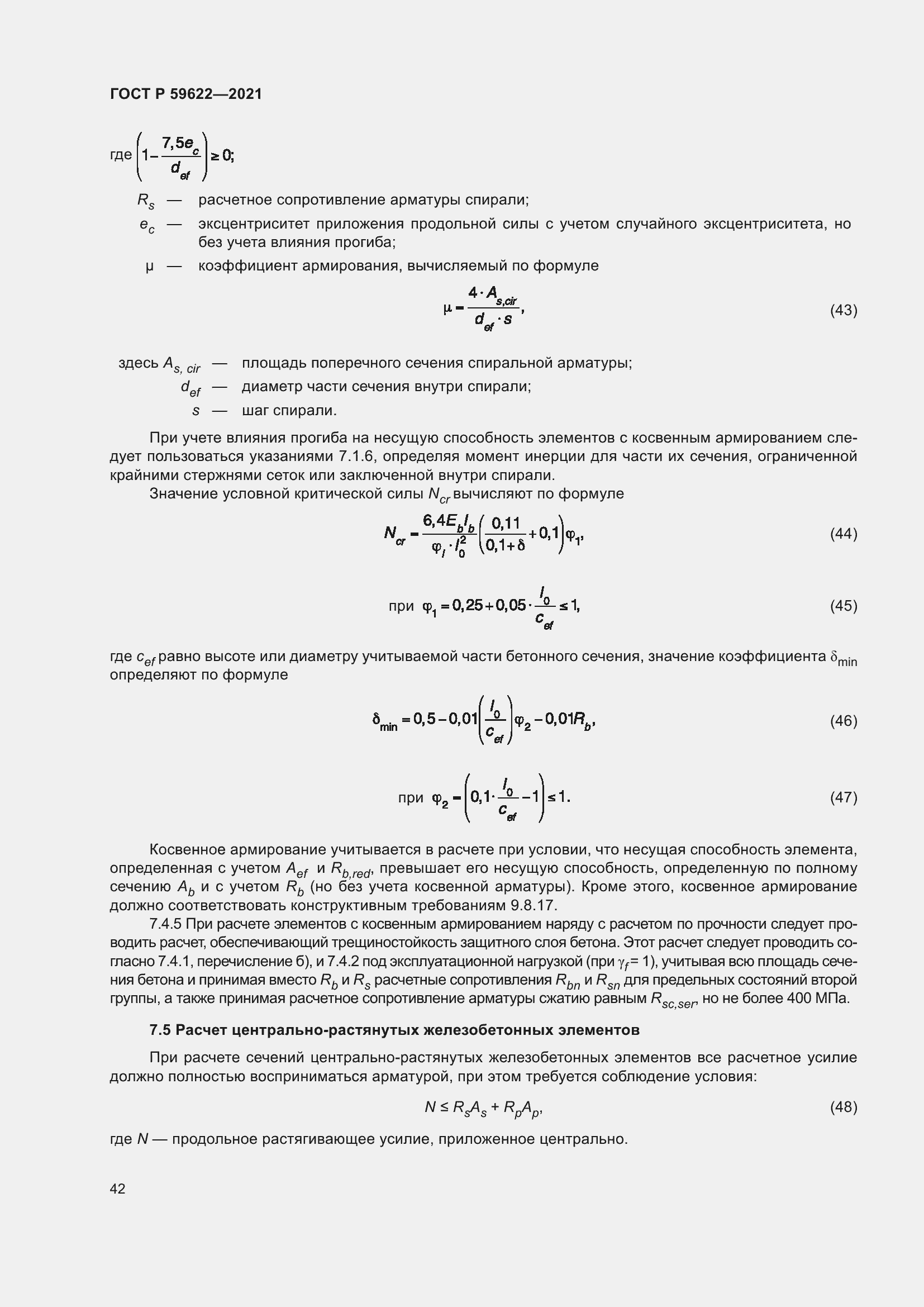 Страница 46 ГОСТ Р 59622-2021