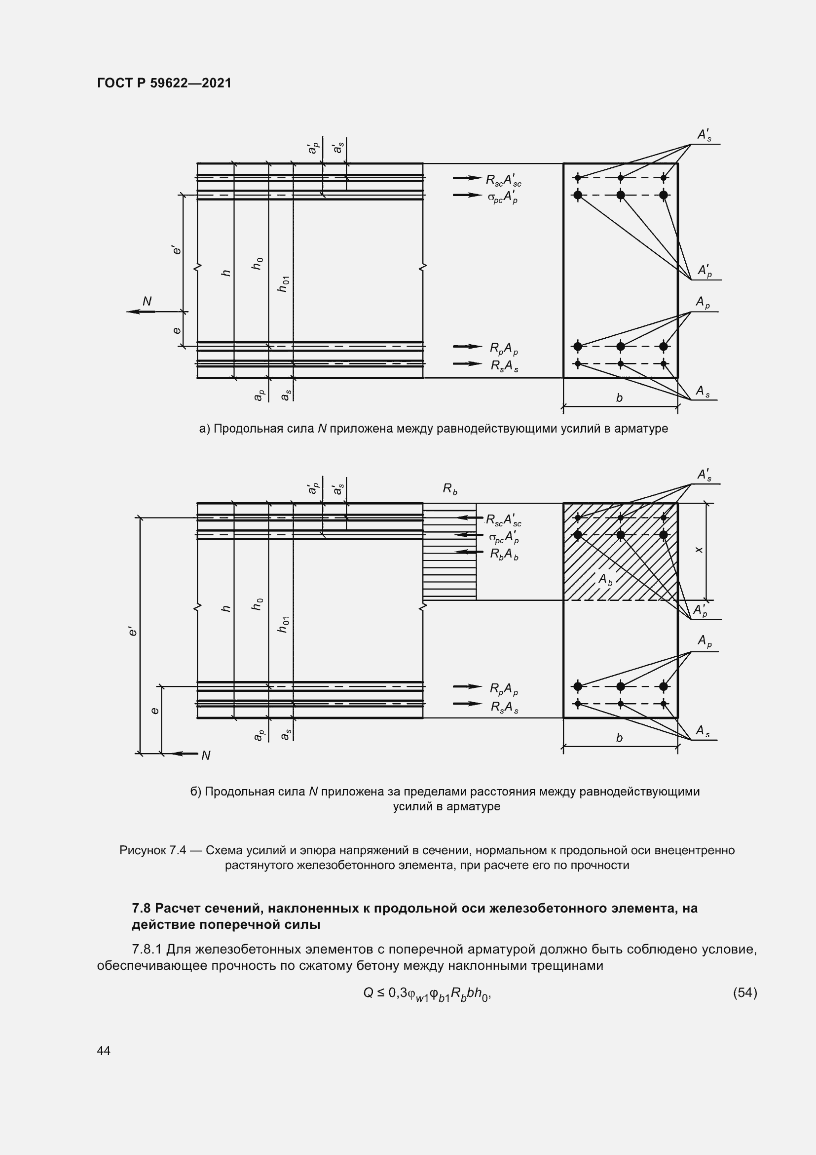 Страница 48 ГОСТ Р 59622-2021