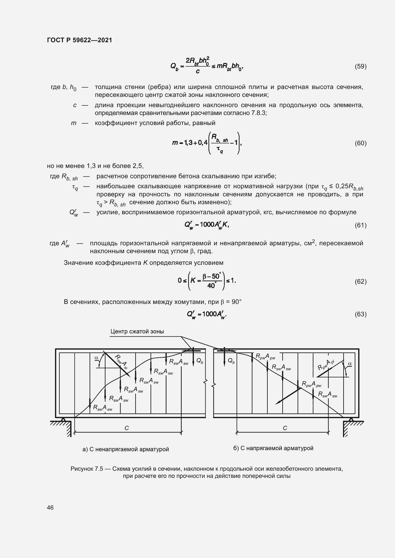 Страница 50 ГОСТ Р 59622-2021