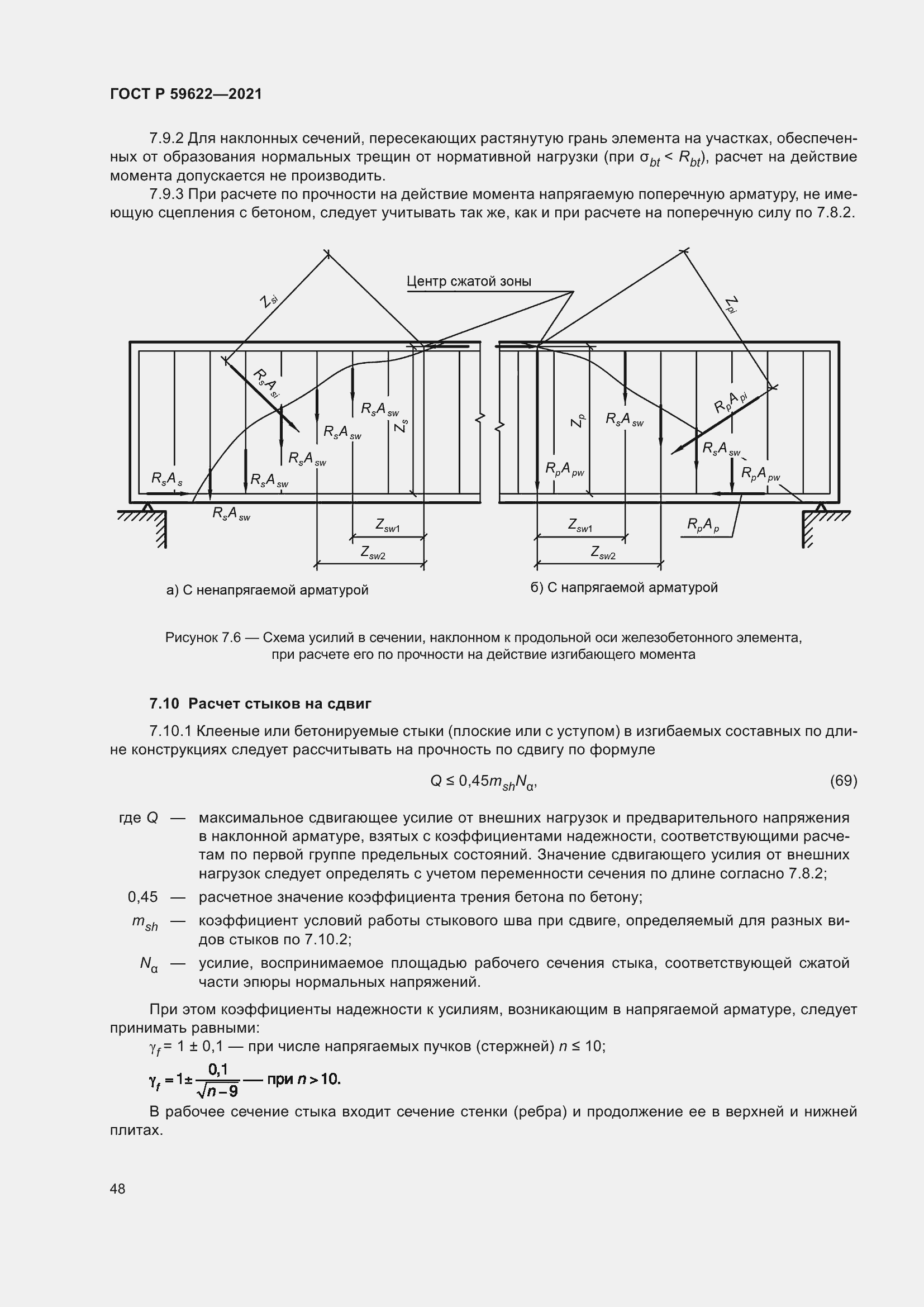 Страница 52 ГОСТ Р 59622-2021