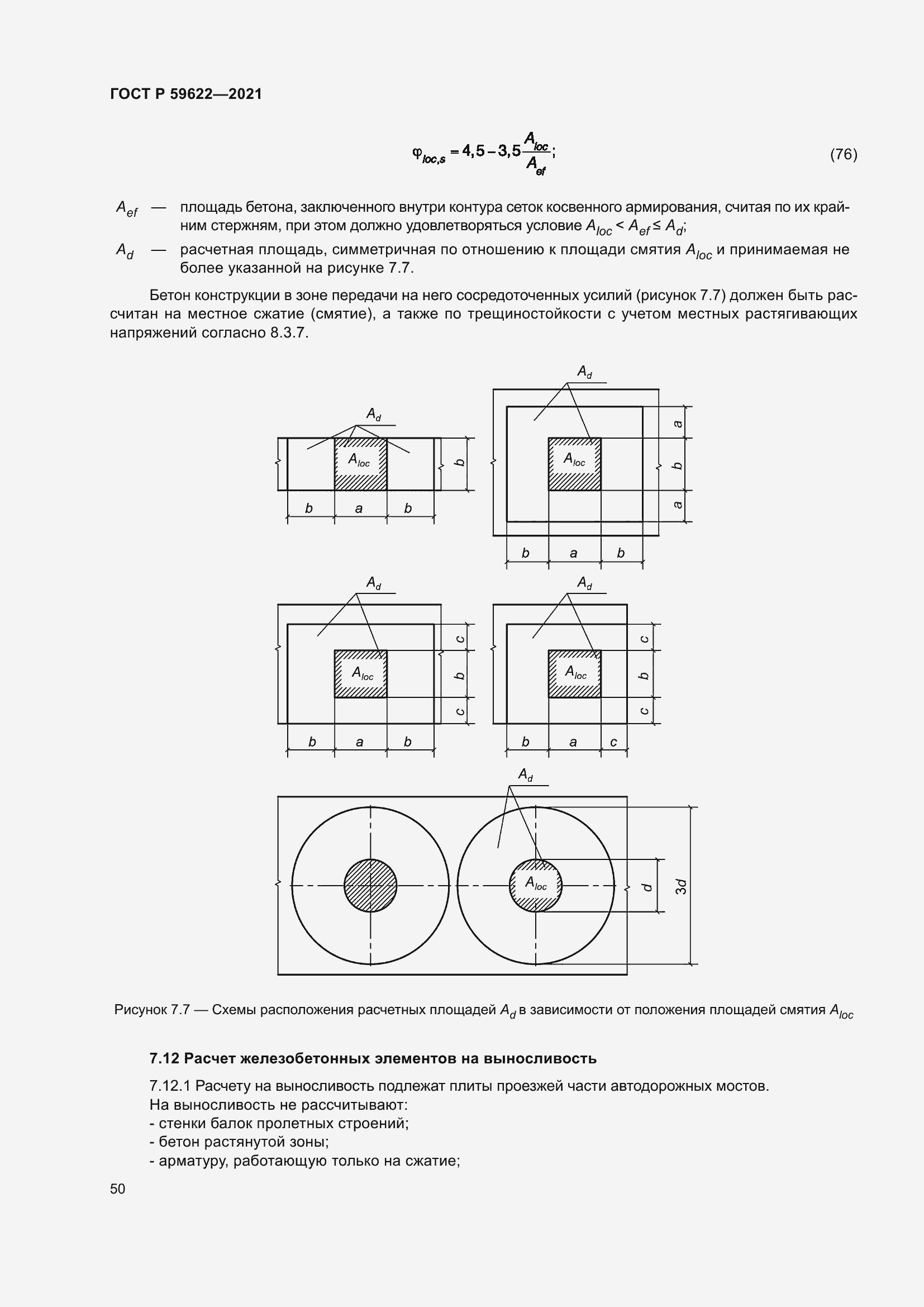 Страница 54 ГОСТ Р 59622-2021