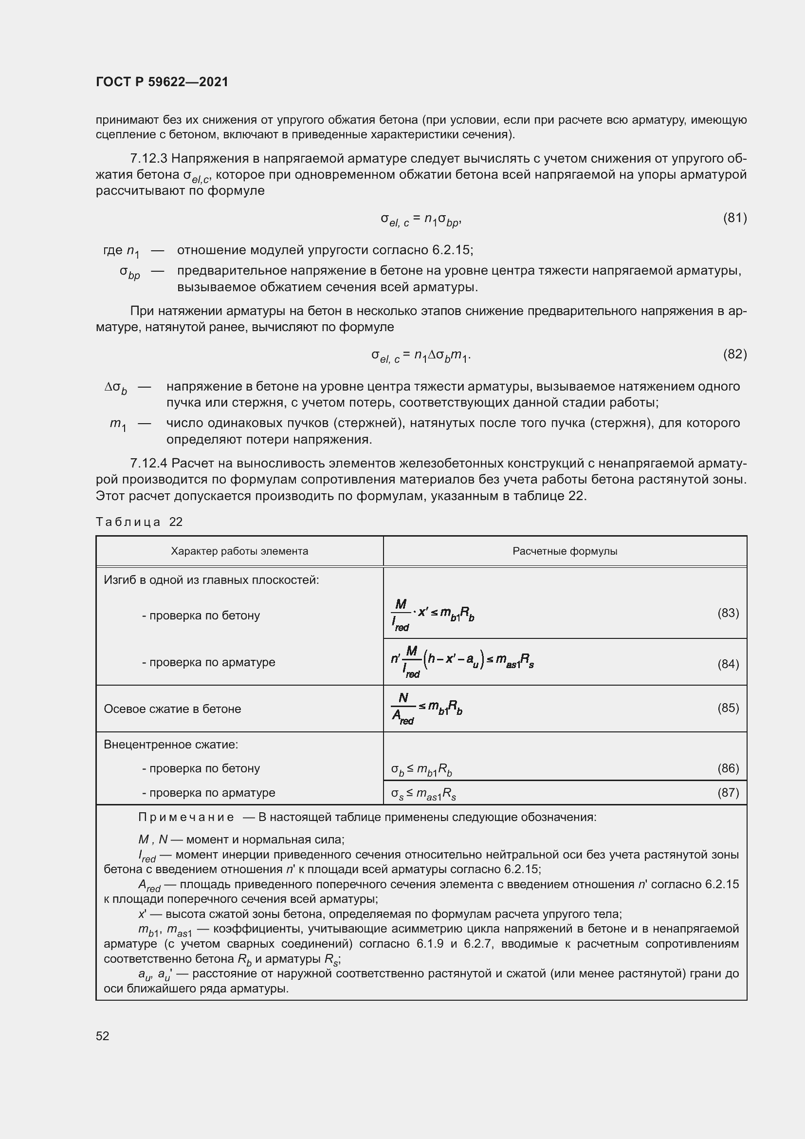 Страница 56 ГОСТ Р 59622-2021