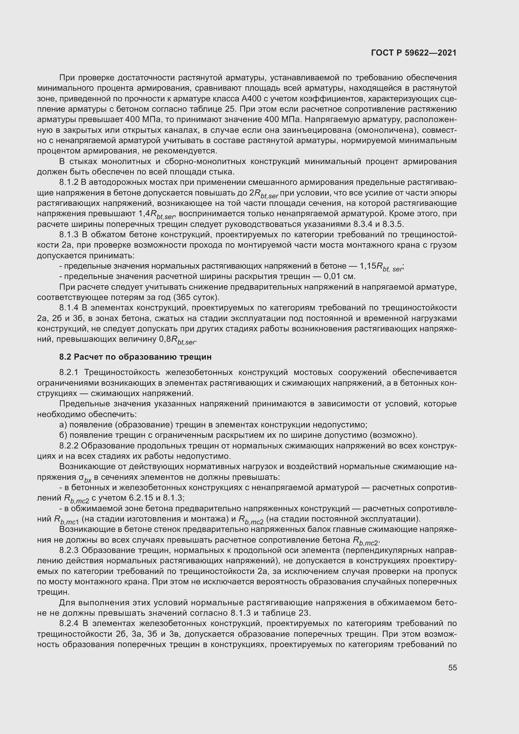 Страница 59 ГОСТ Р 59622-2021