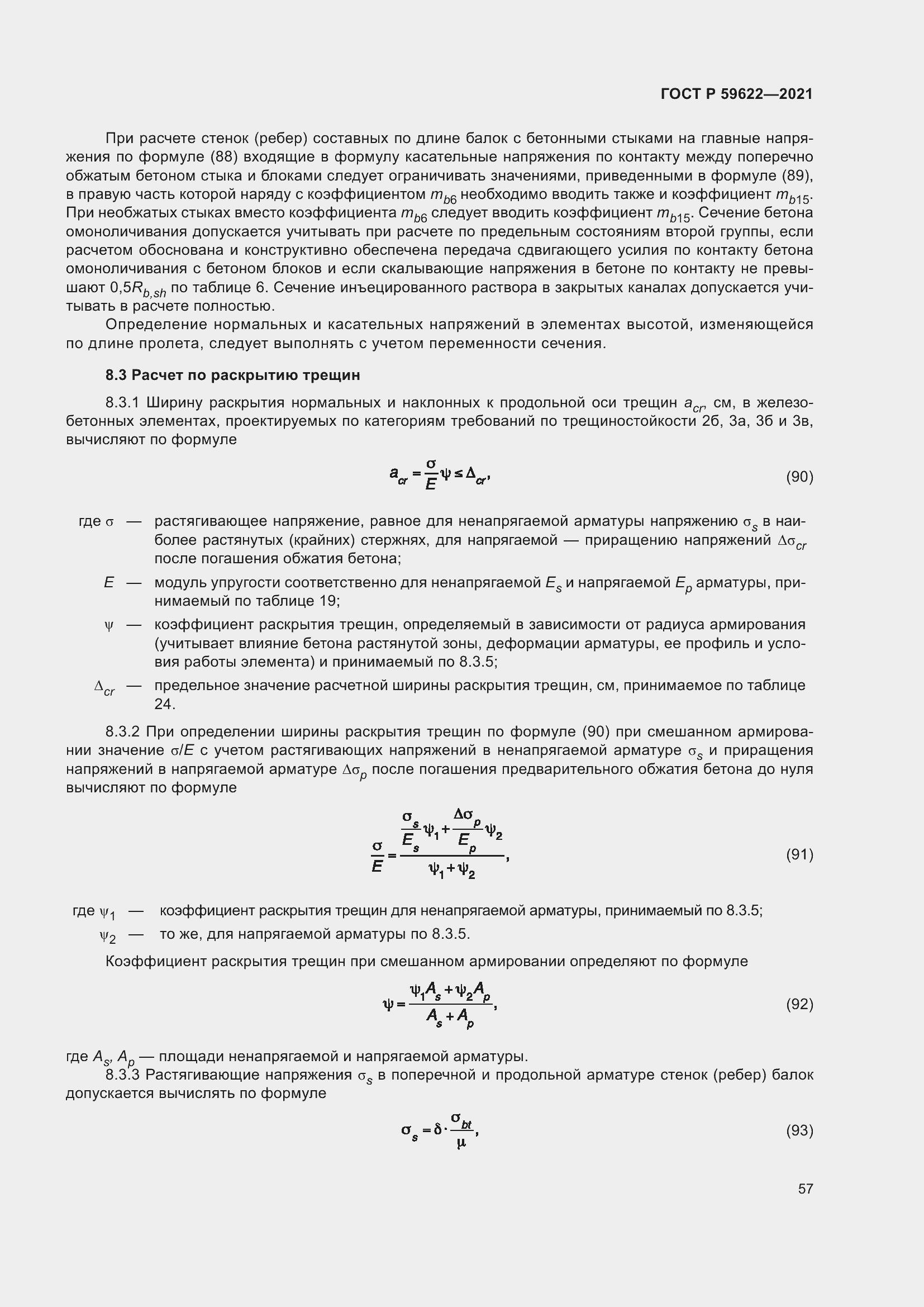 Страница 61 ГОСТ Р 59622-2021