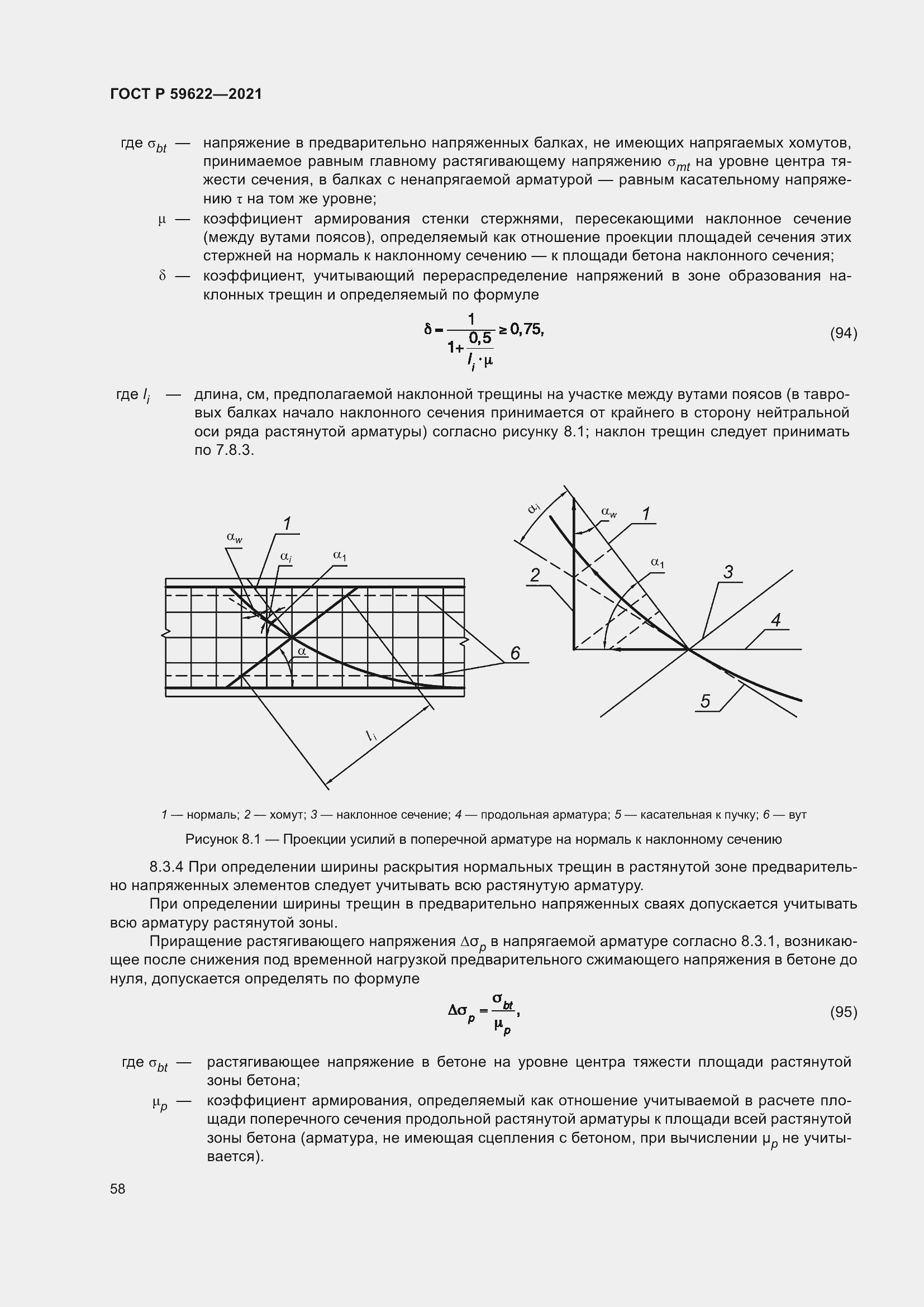 Страница 62 ГОСТ Р 59622-2021