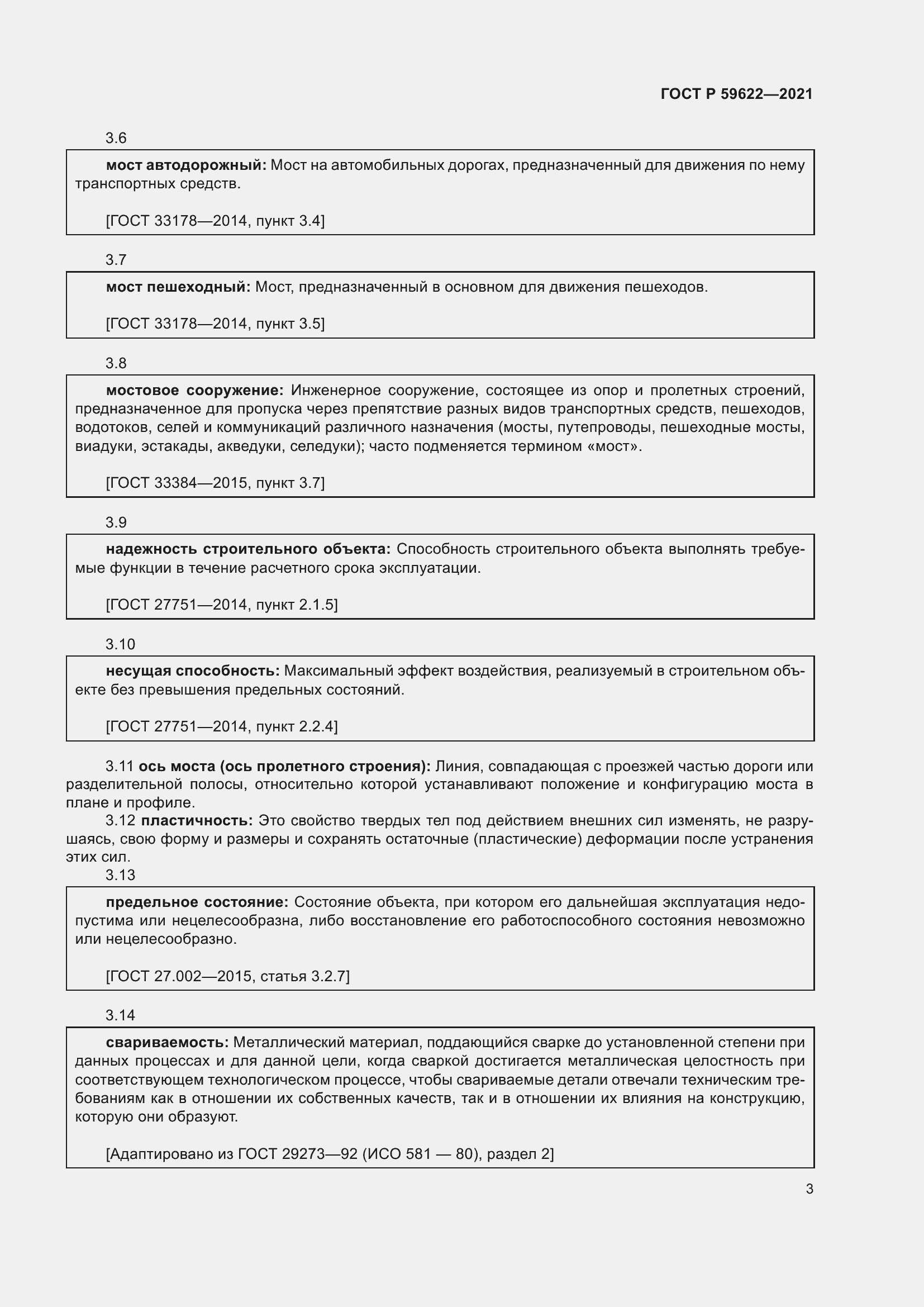 Страница 7 ГОСТ Р 59622-2021