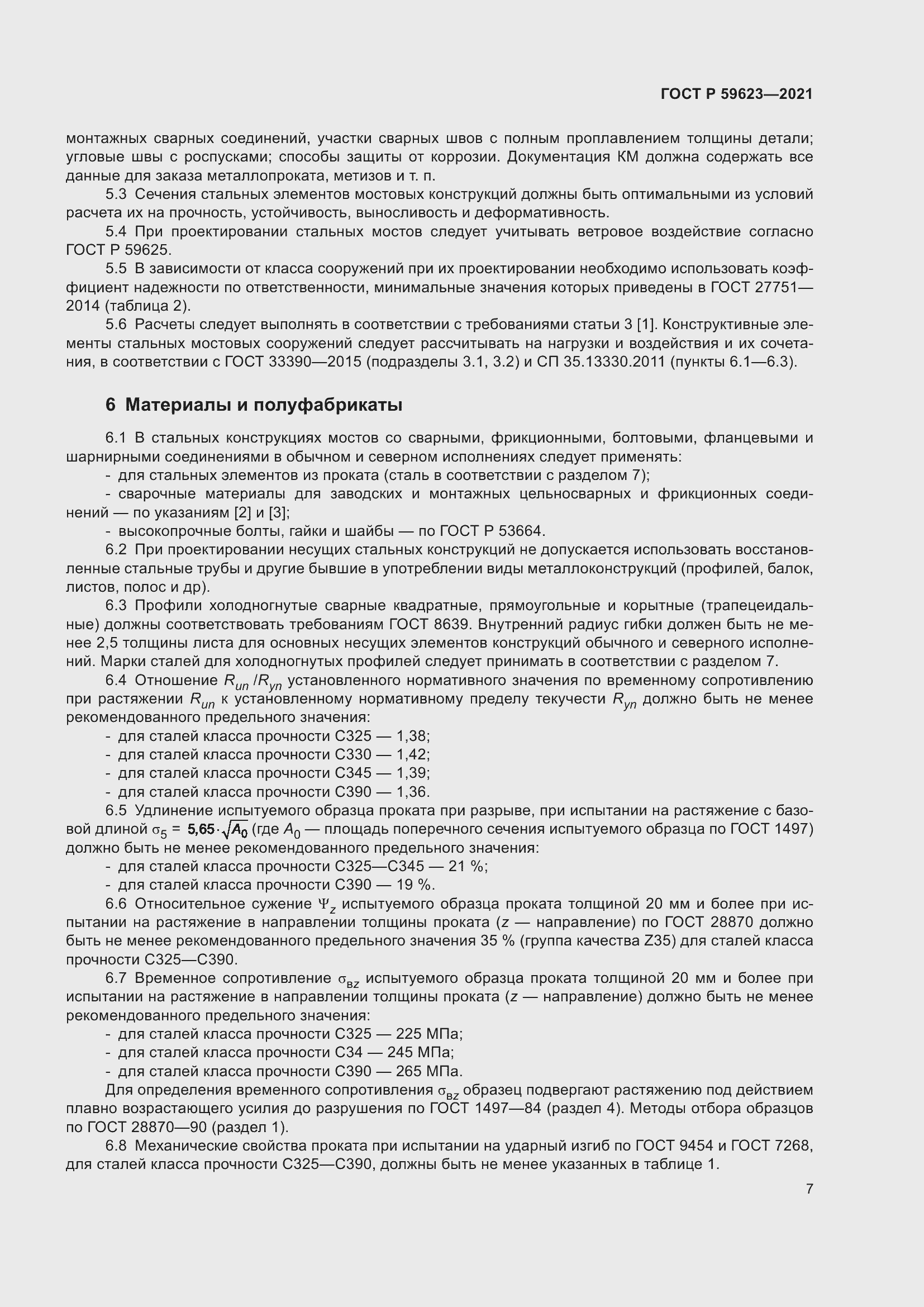 Страница 11 ГОСТ Р 59623-2021