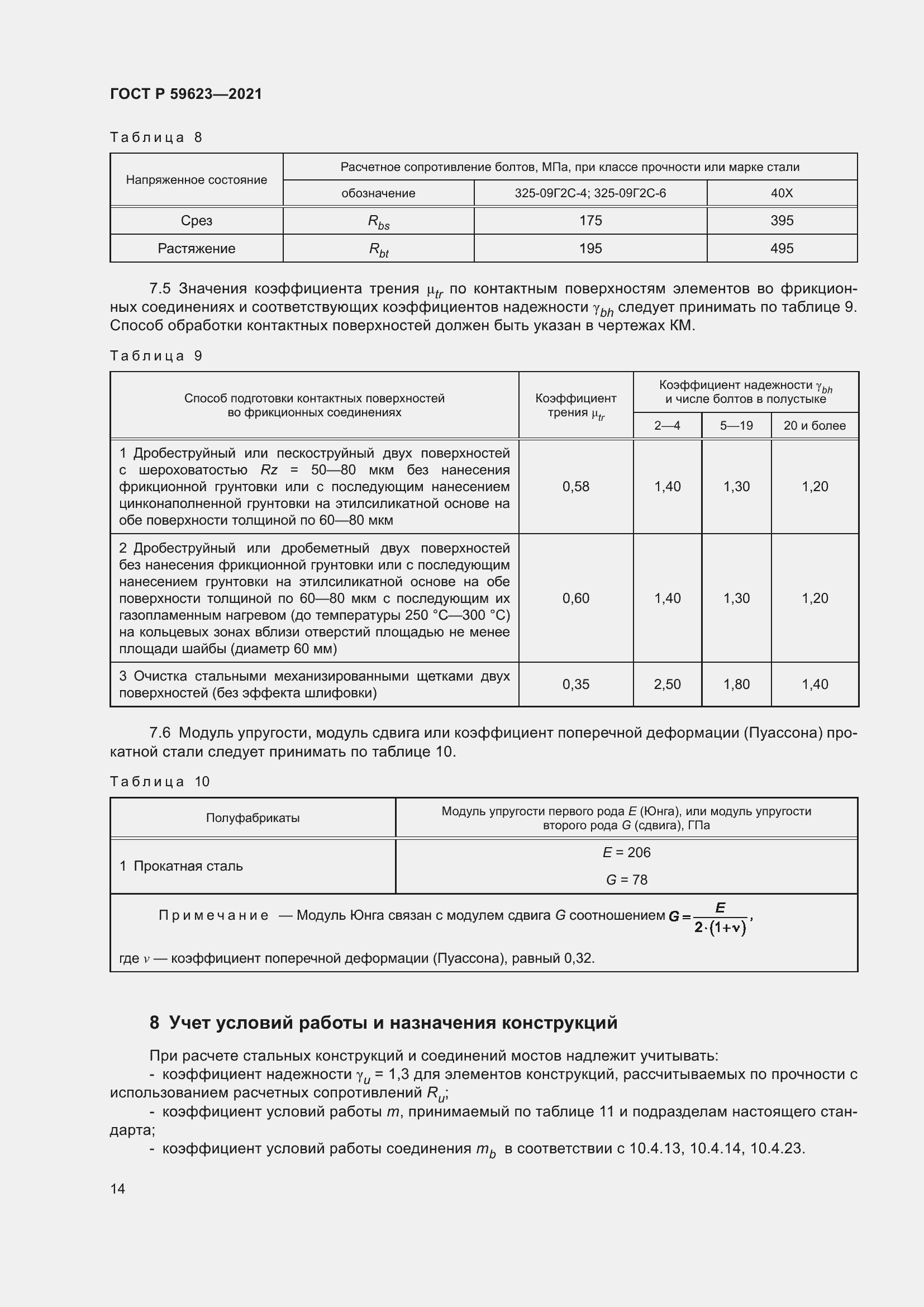 Страница 18 ГОСТ Р 59623-2021