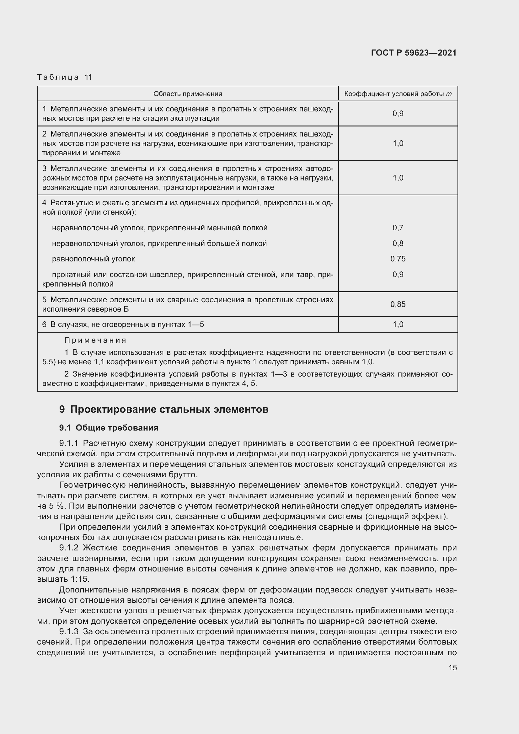 Страница 19 ГОСТ Р 59623-2021
