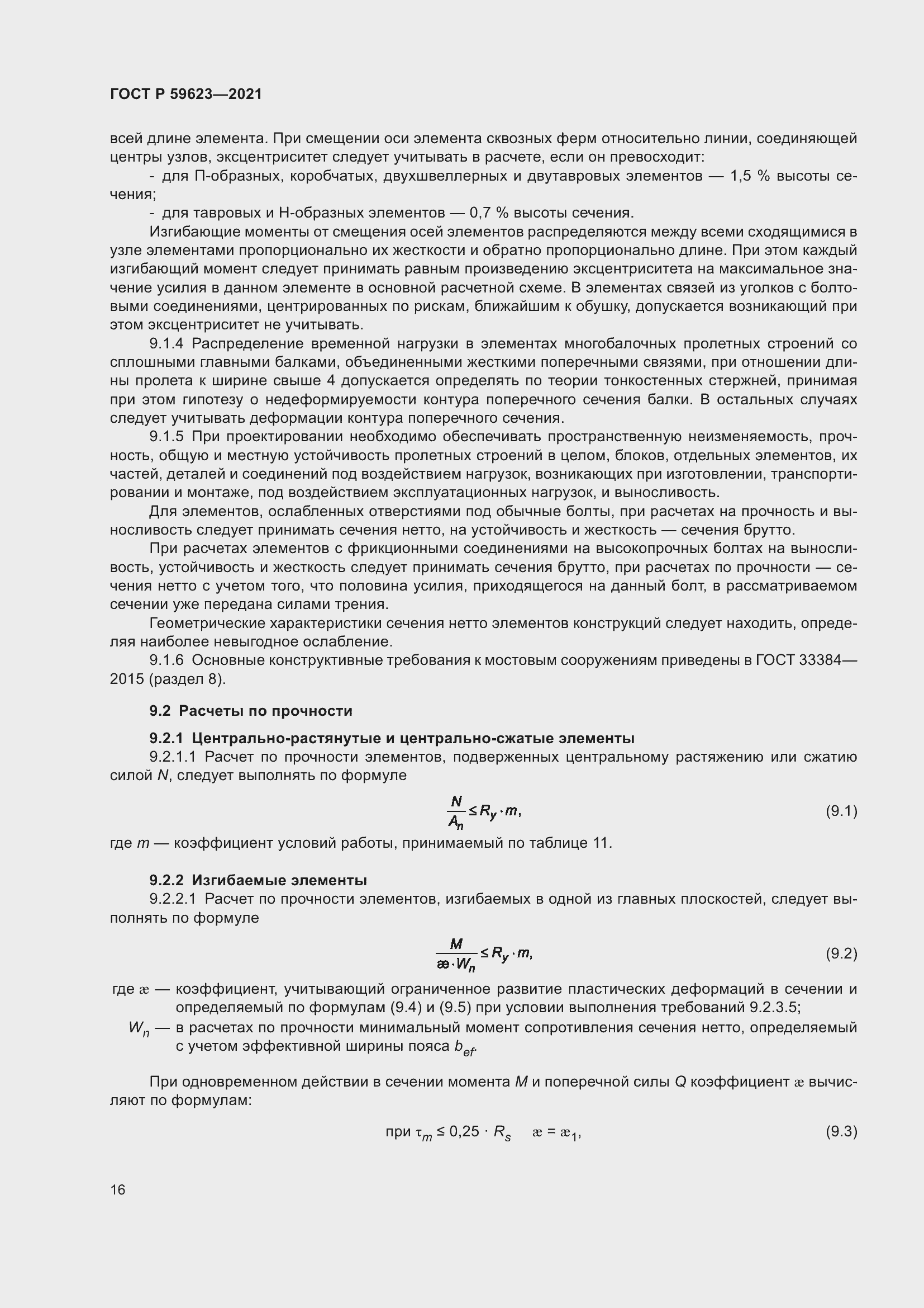 Страница 20 ГОСТ Р 59623-2021