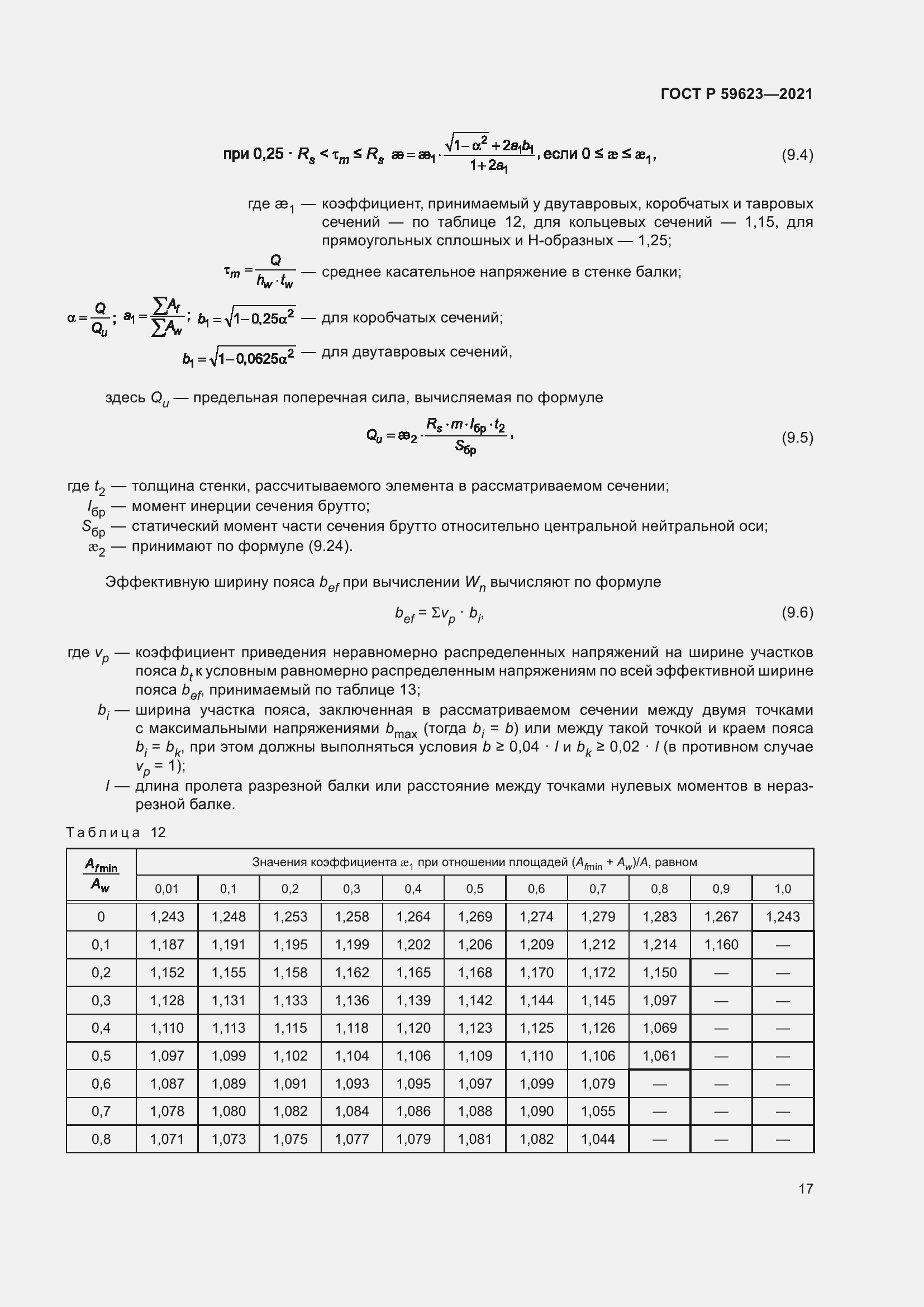 Страница 21 ГОСТ Р 59623-2021