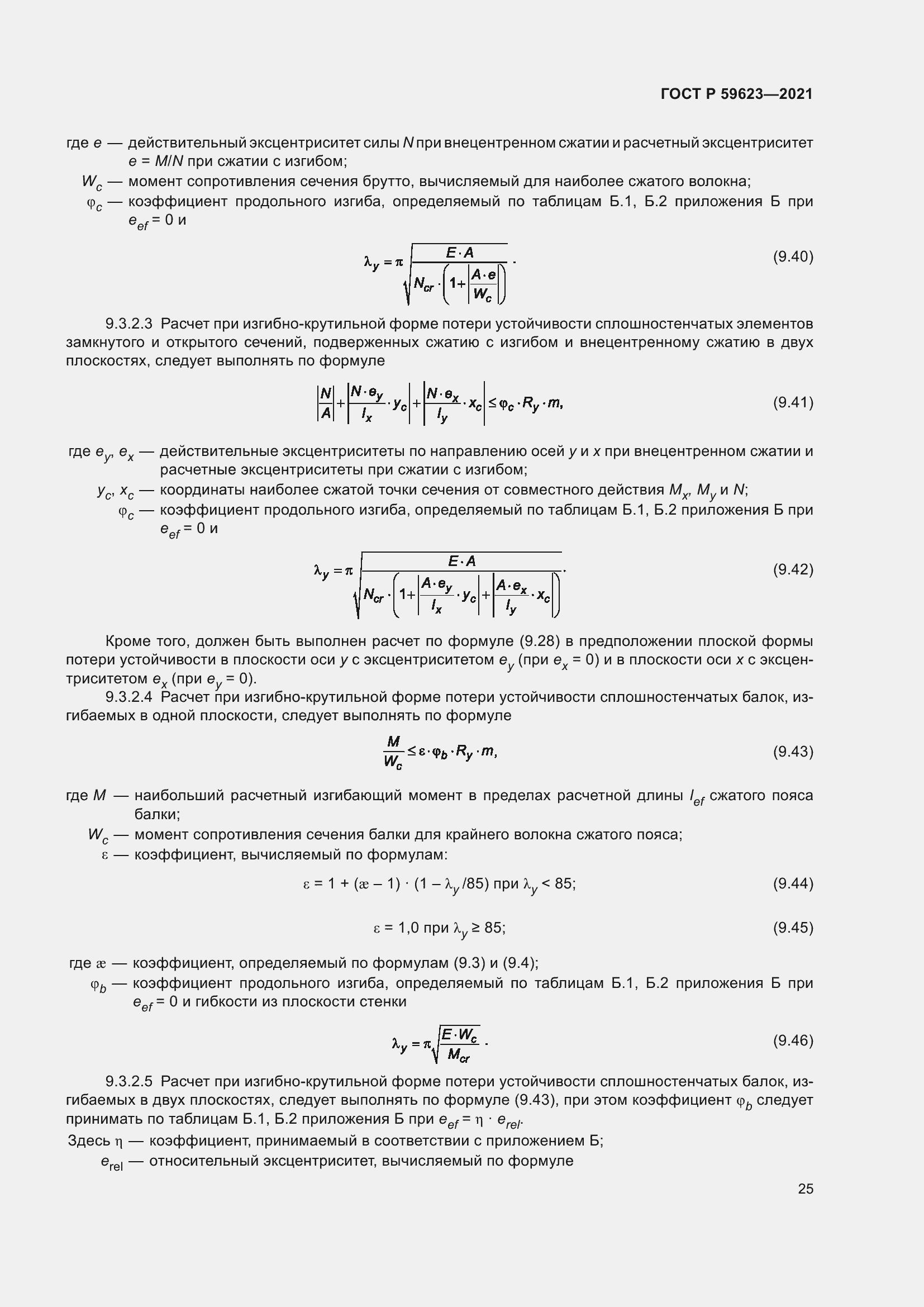 Страница 29 ГОСТ Р 59623-2021