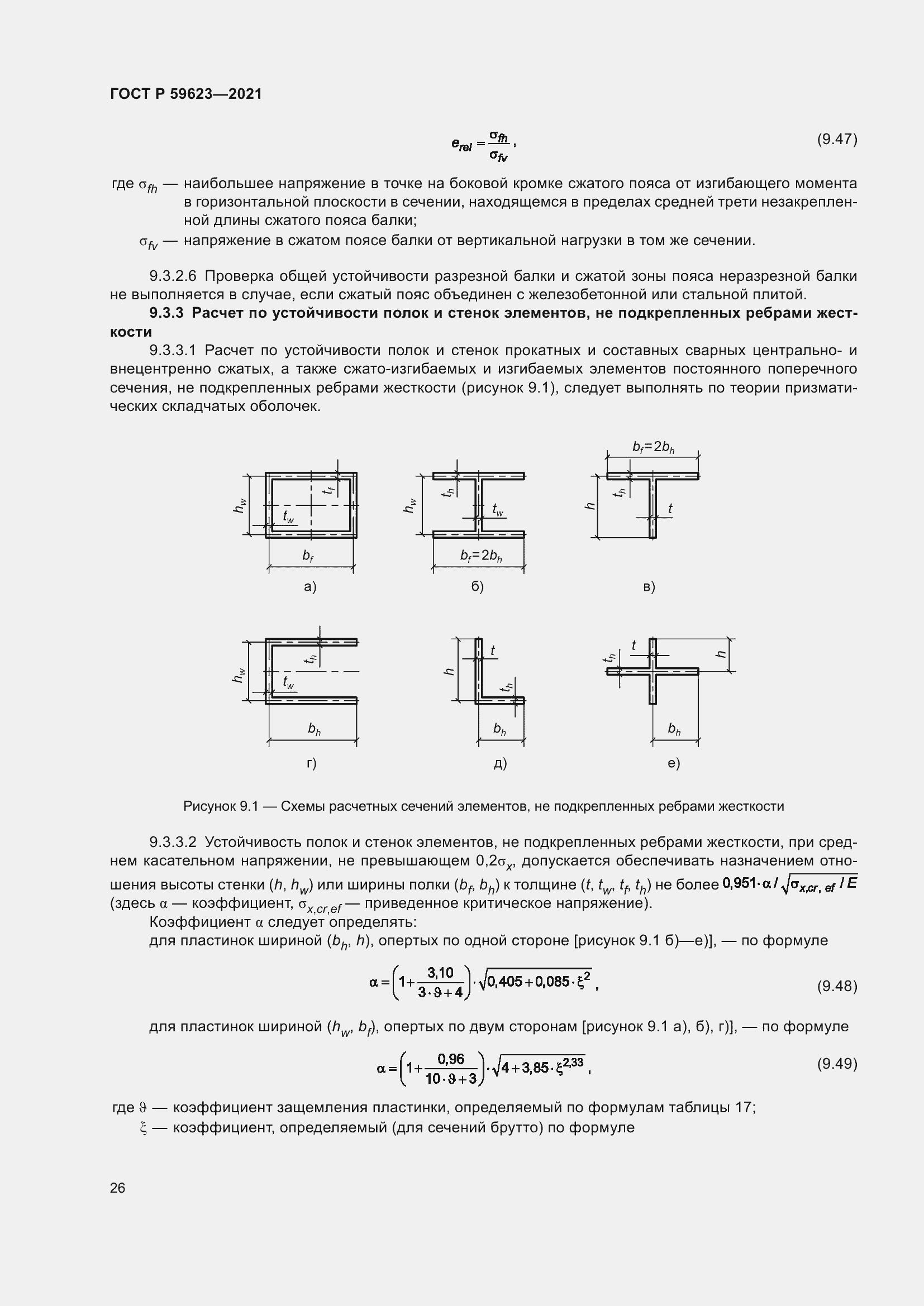 Страница 30 ГОСТ Р 59623-2021