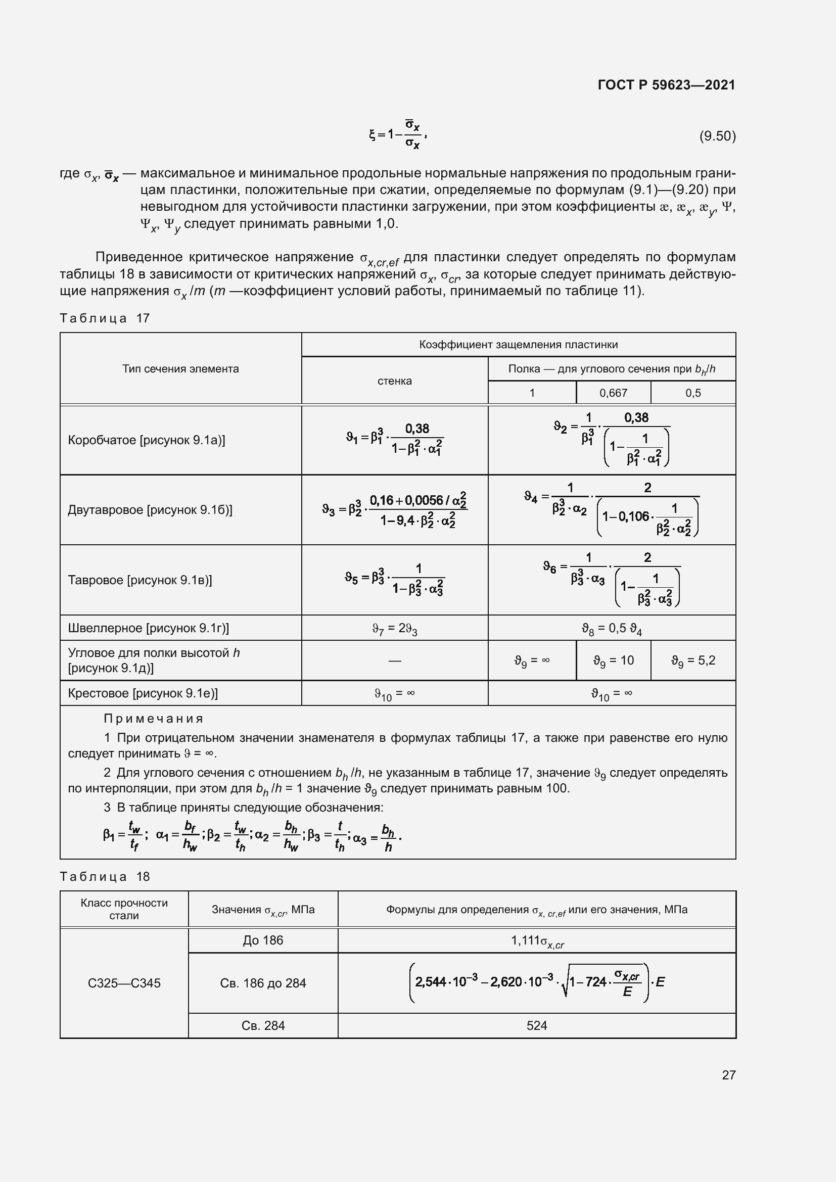Страница 31 ГОСТ Р 59623-2021