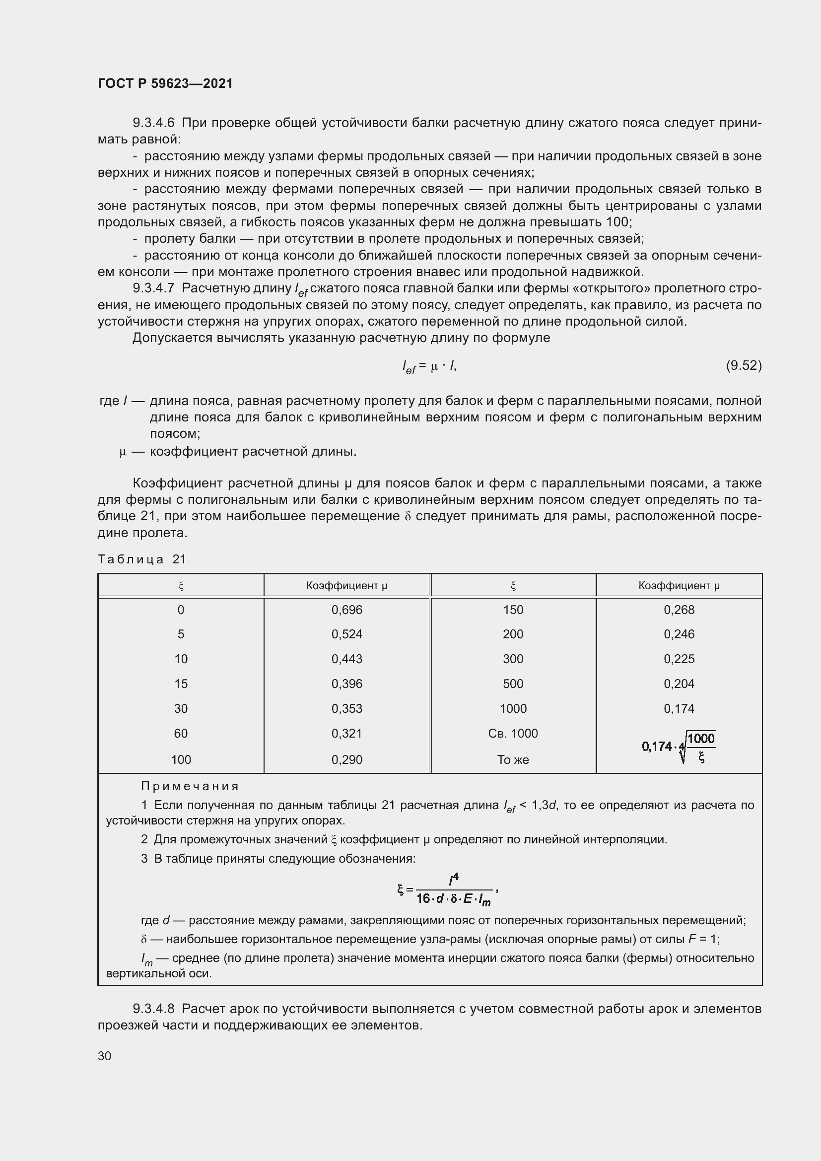 Страница 34 ГОСТ Р 59623-2021