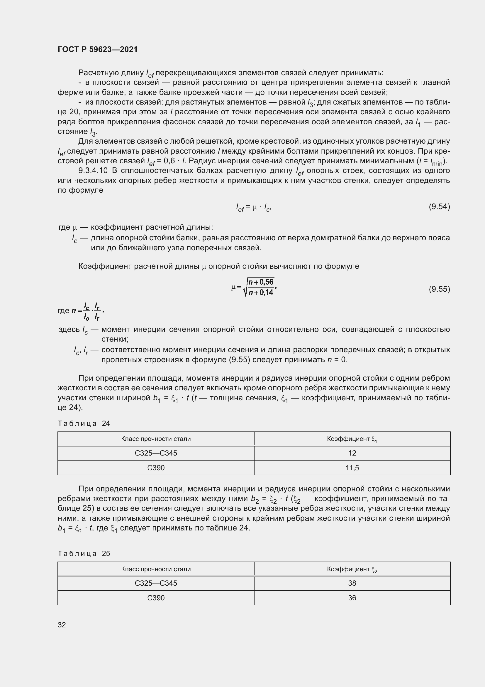Страница 36 ГОСТ Р 59623-2021