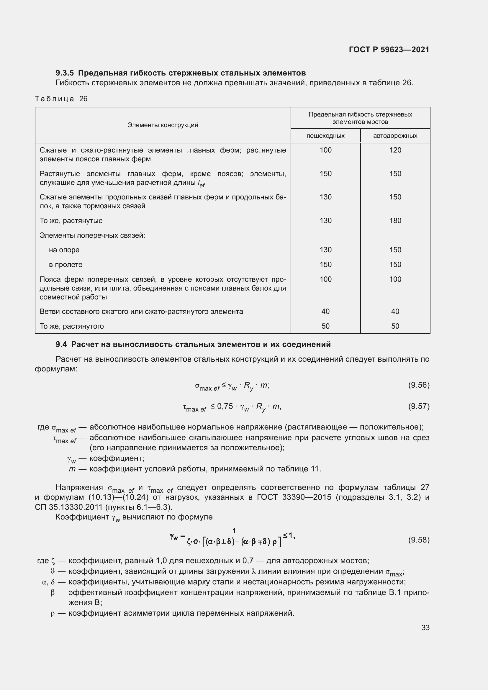 Страница 37 ГОСТ Р 59623-2021