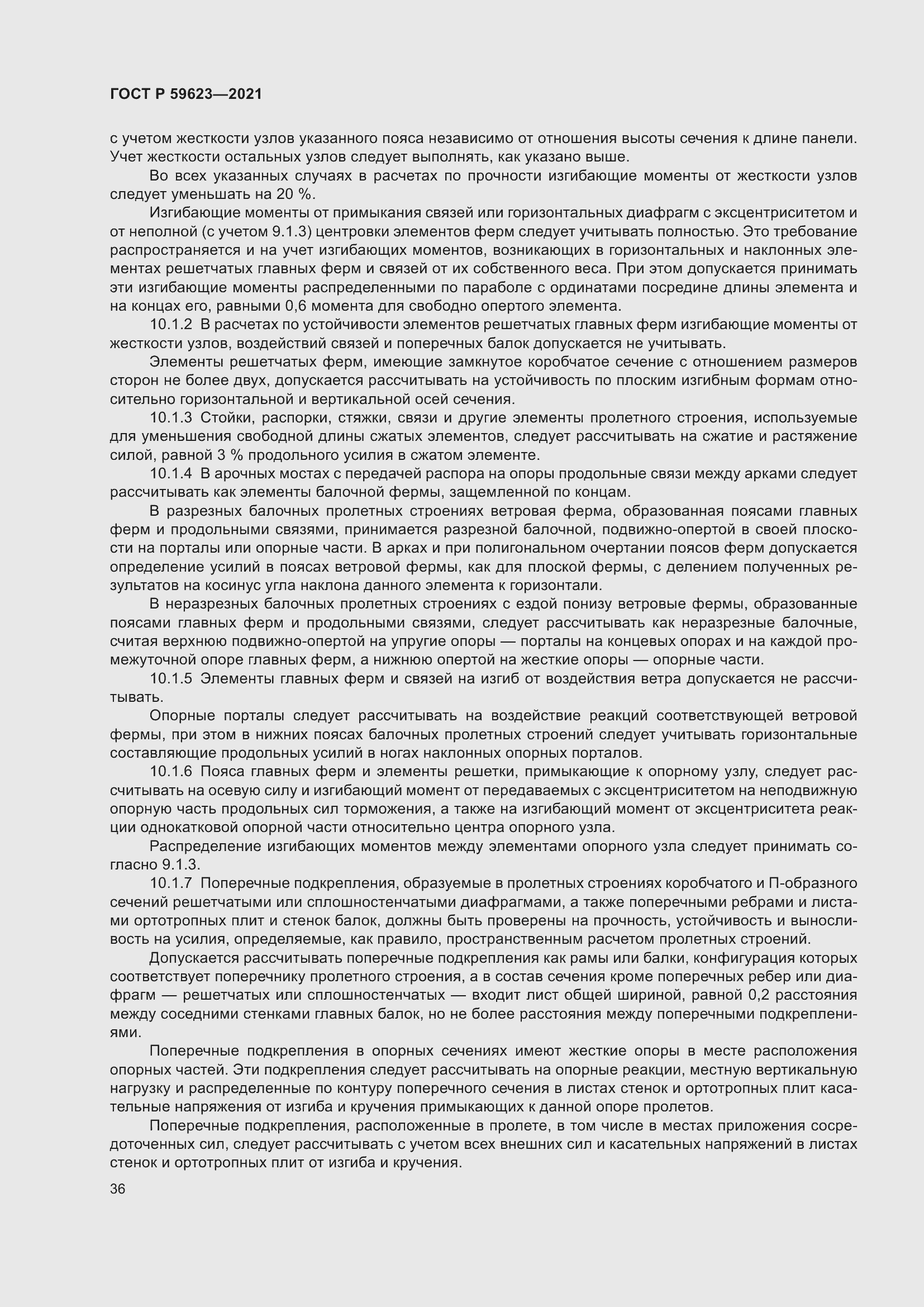 Страница 40 ГОСТ Р 59623-2021