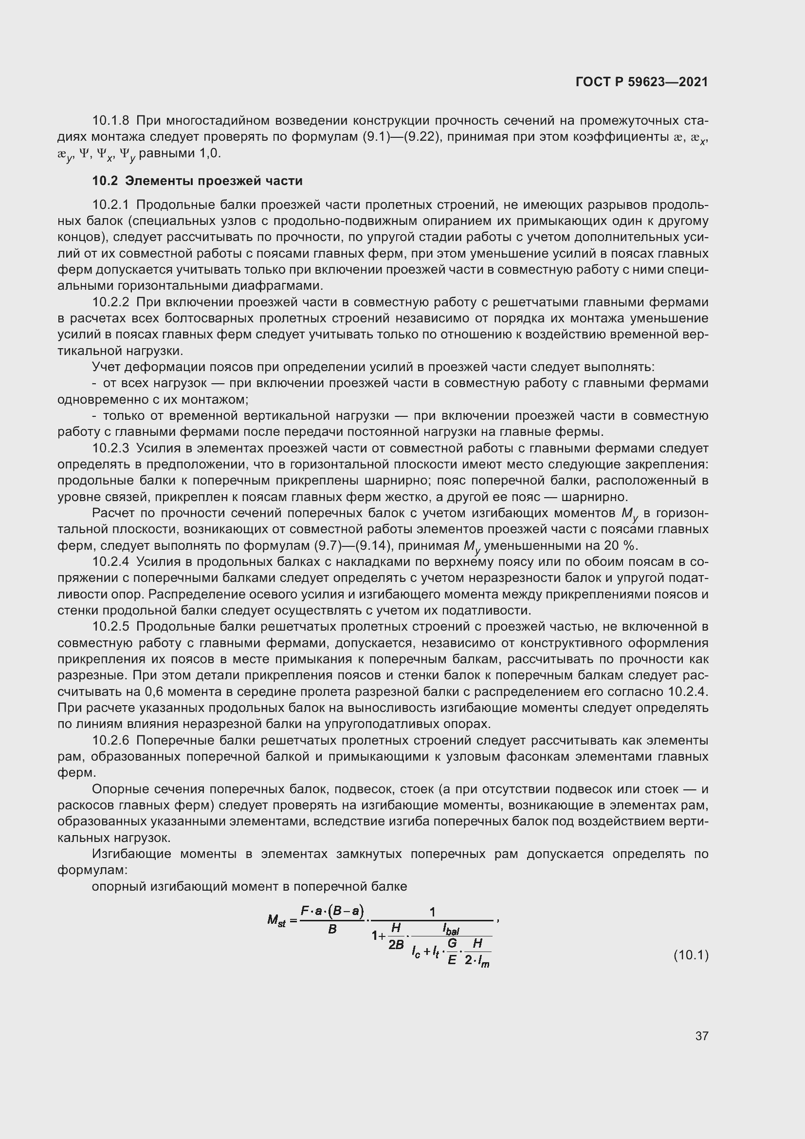 Страница 41 ГОСТ Р 59623-2021