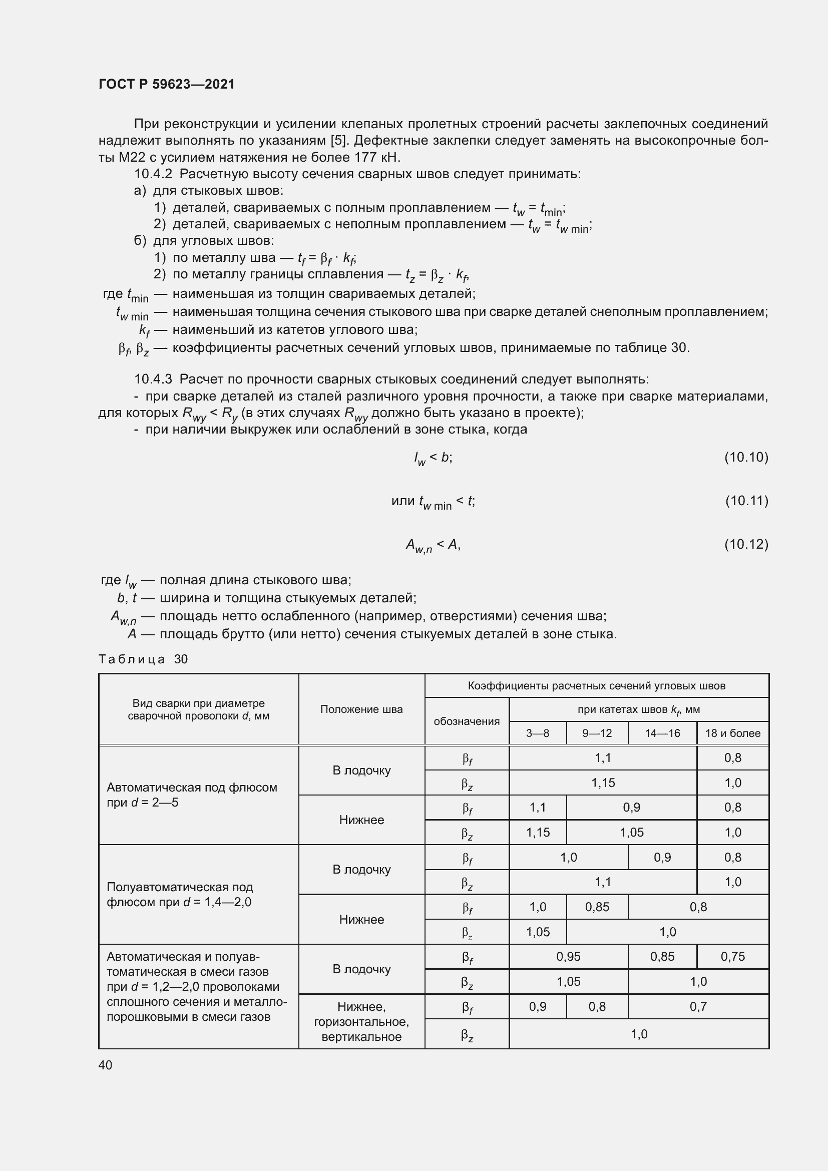 Страница 44 ГОСТ Р 59623-2021
