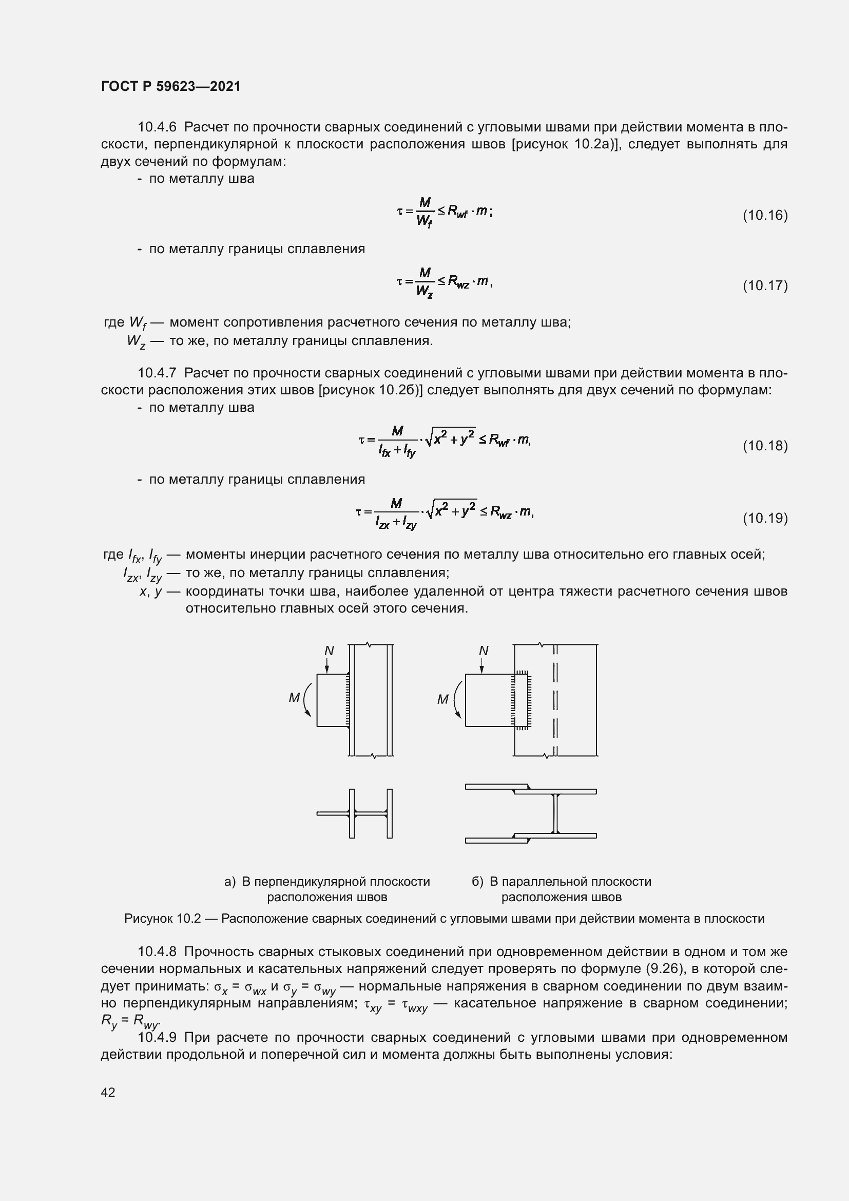 Страница 46 ГОСТ Р 59623-2021