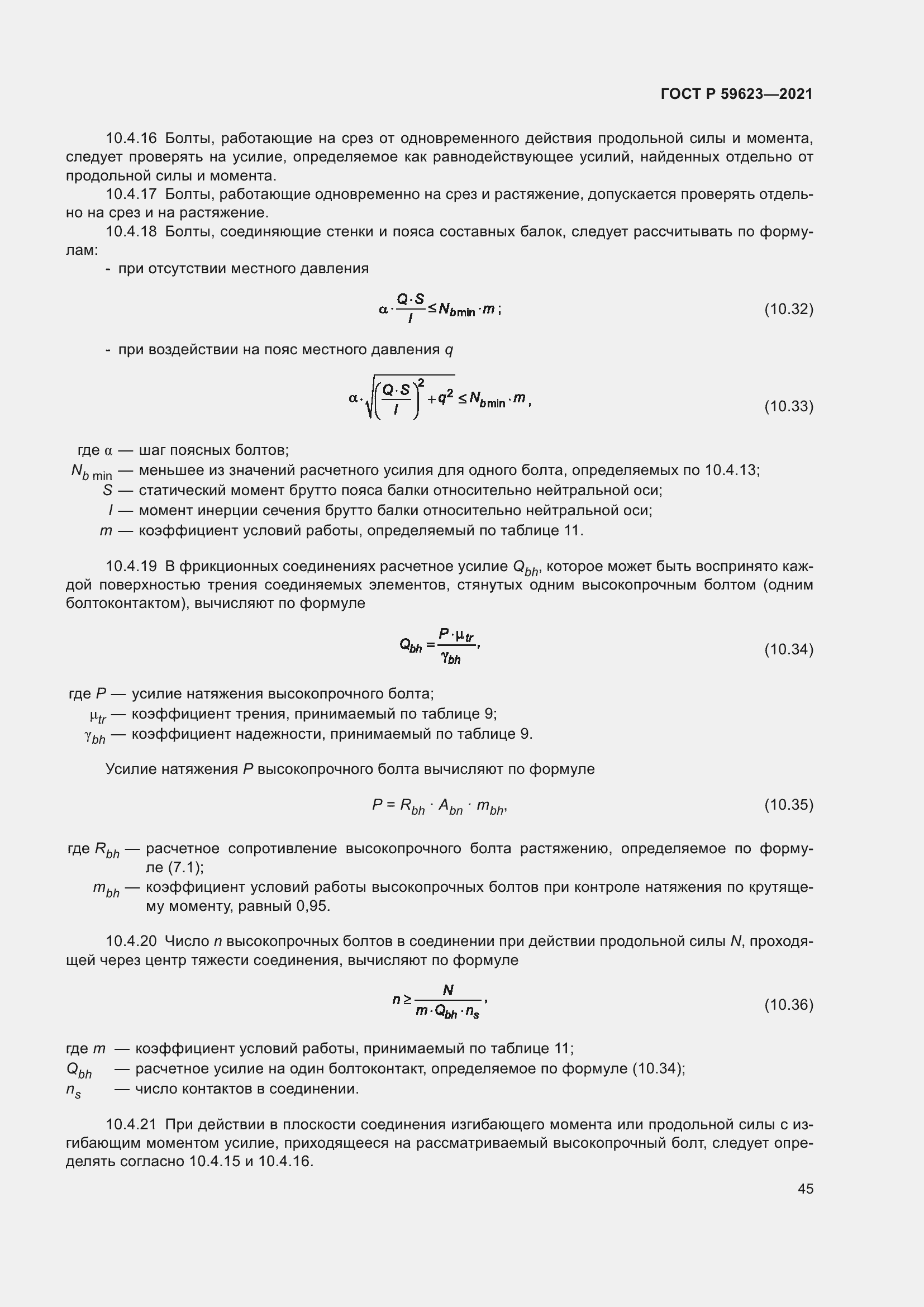 Страница 49 ГОСТ Р 59623-2021