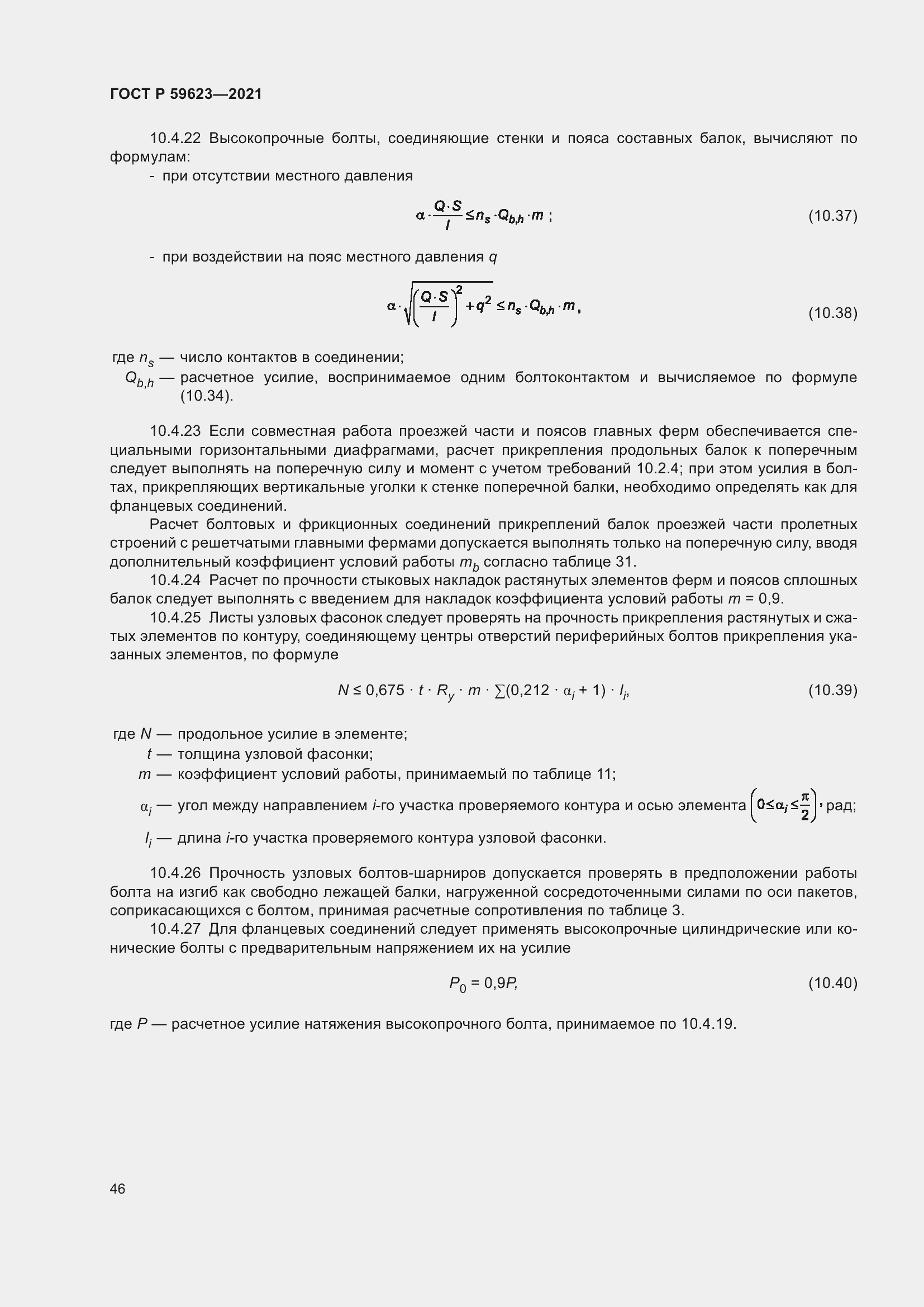 Страница 50 ГОСТ Р 59623-2021