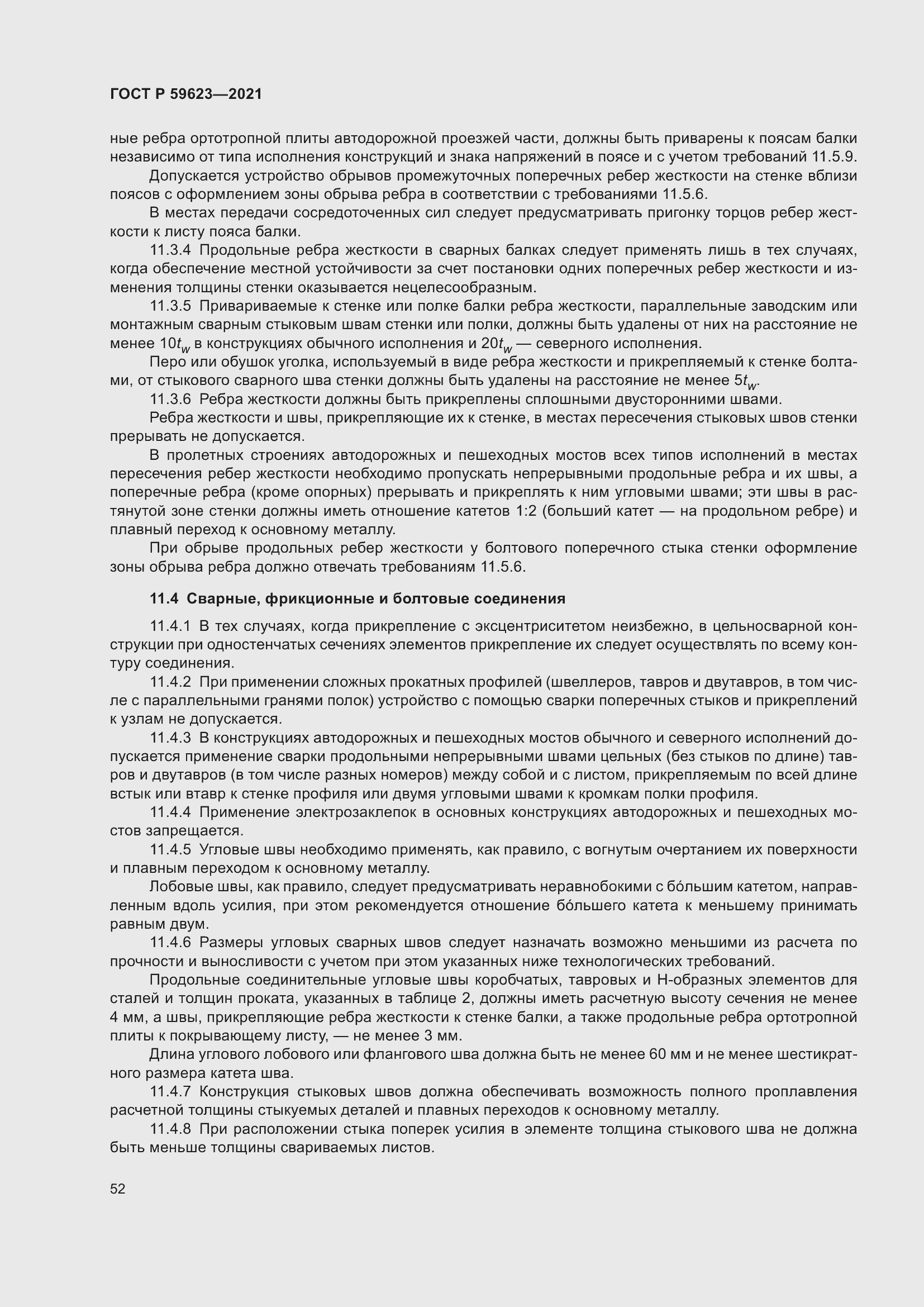 Страница 56 ГОСТ Р 59623-2021